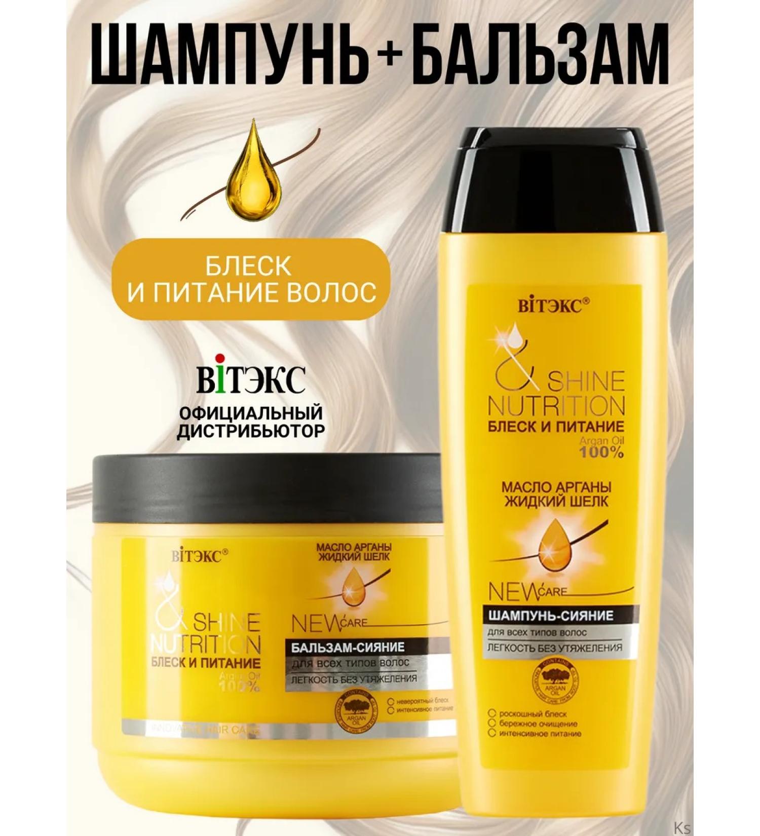 Vitex Shampoo and hair balm Argan and silk shine and power - Buy Online on GoSupps.com