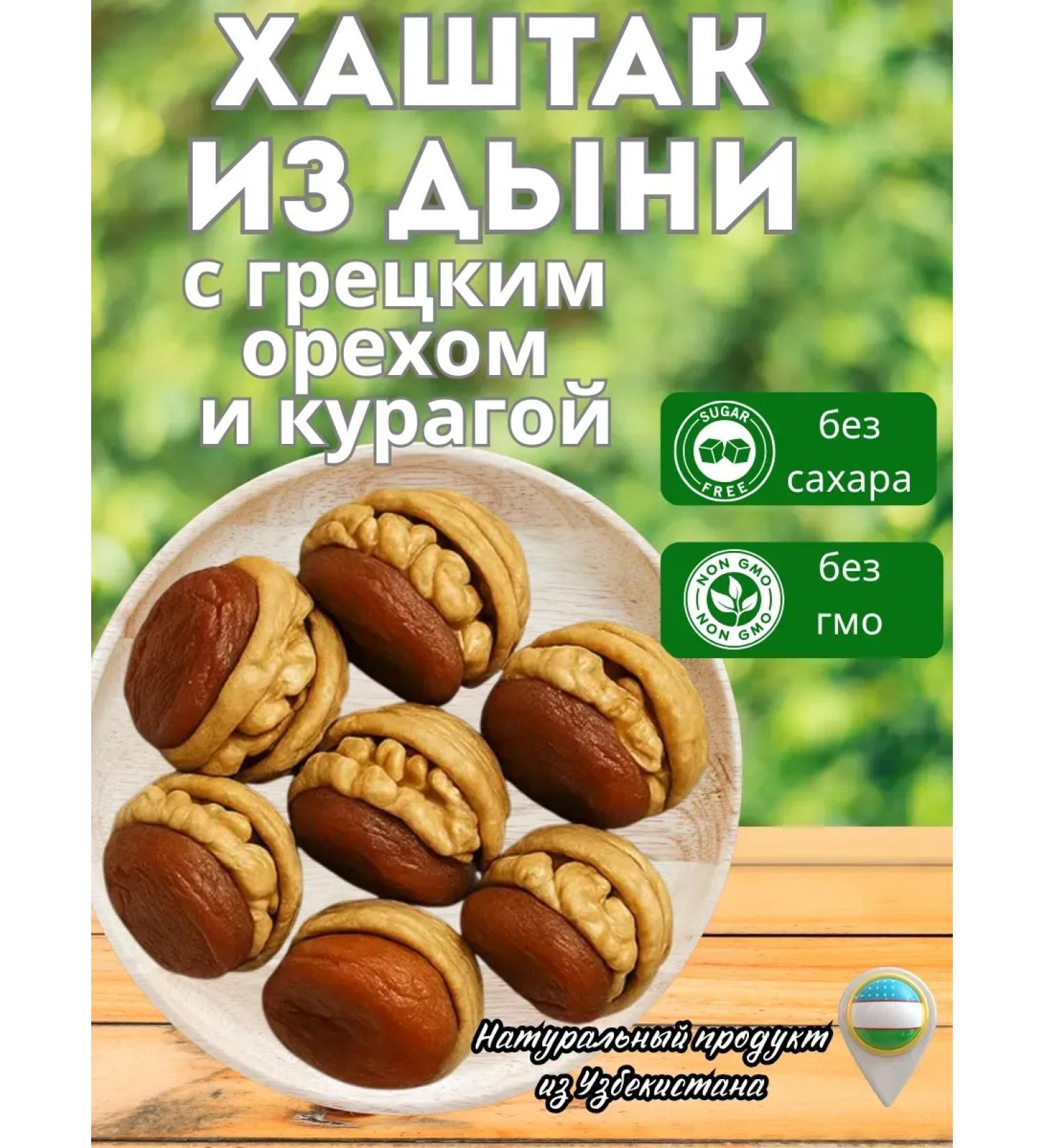 Hashtak from melon dried fruits 500 g - Buy Online on GoSupps.com