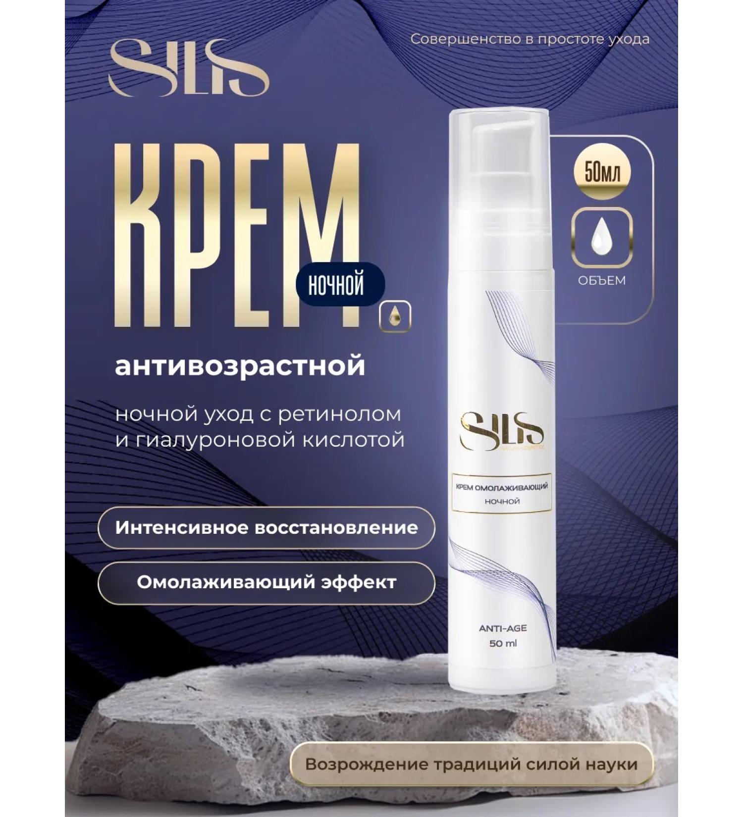 SILIS Anti -aging night cream rejuvenating 50 ml - Buy Online on GoSupps.com