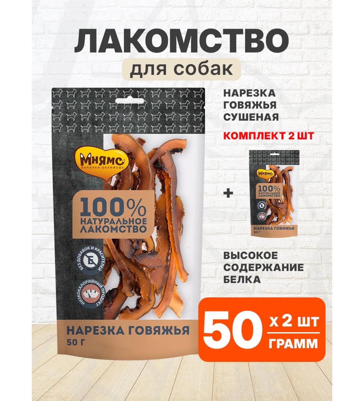 Mnyams A treat of beef cuts for dogs dried 50 g 2 pcs - Buy Online on GoSupps.com