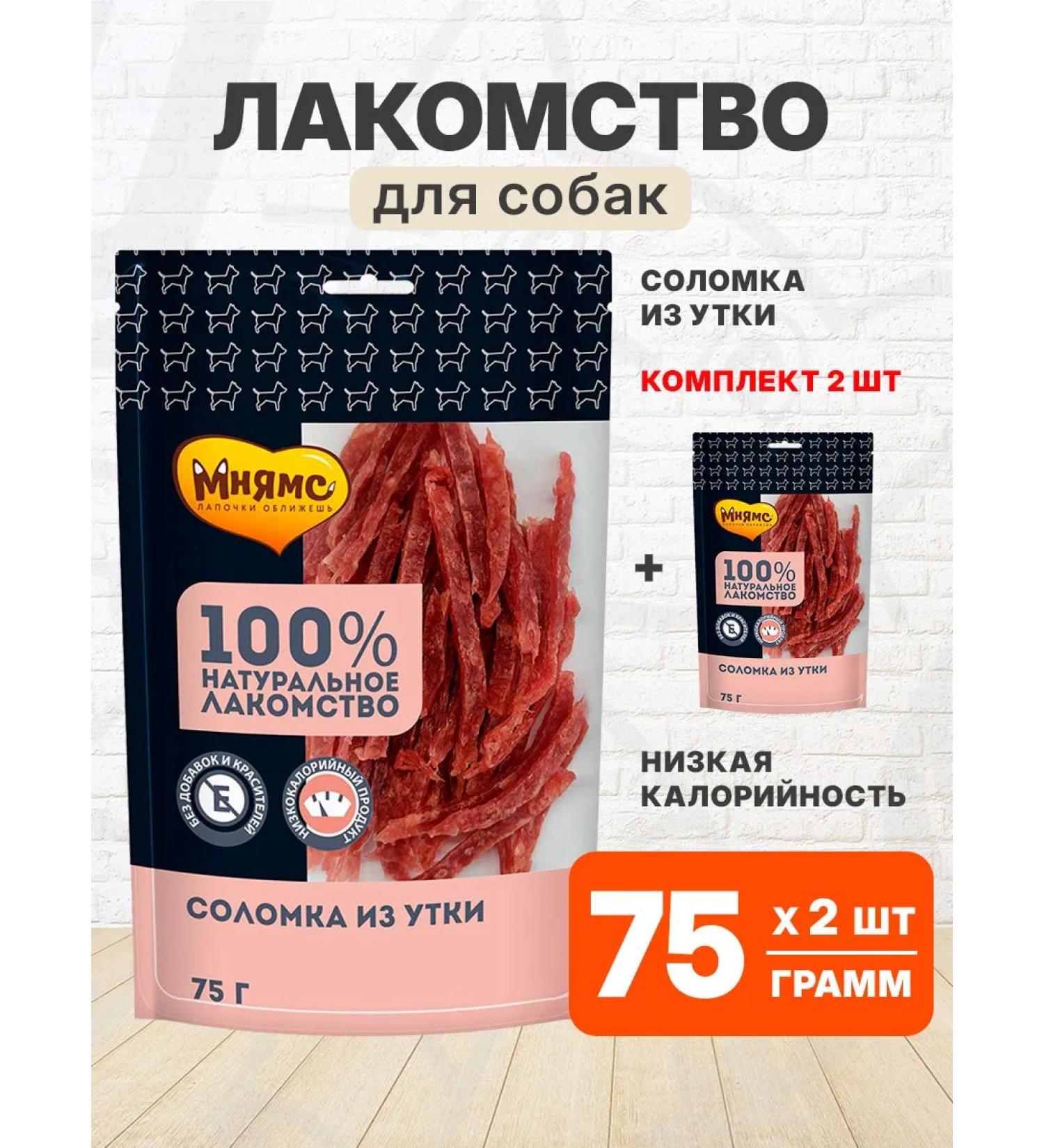 Mnyams A treat for dogs for dogs duck 75 g 2 pcs - Buy Online on GoSupps.com