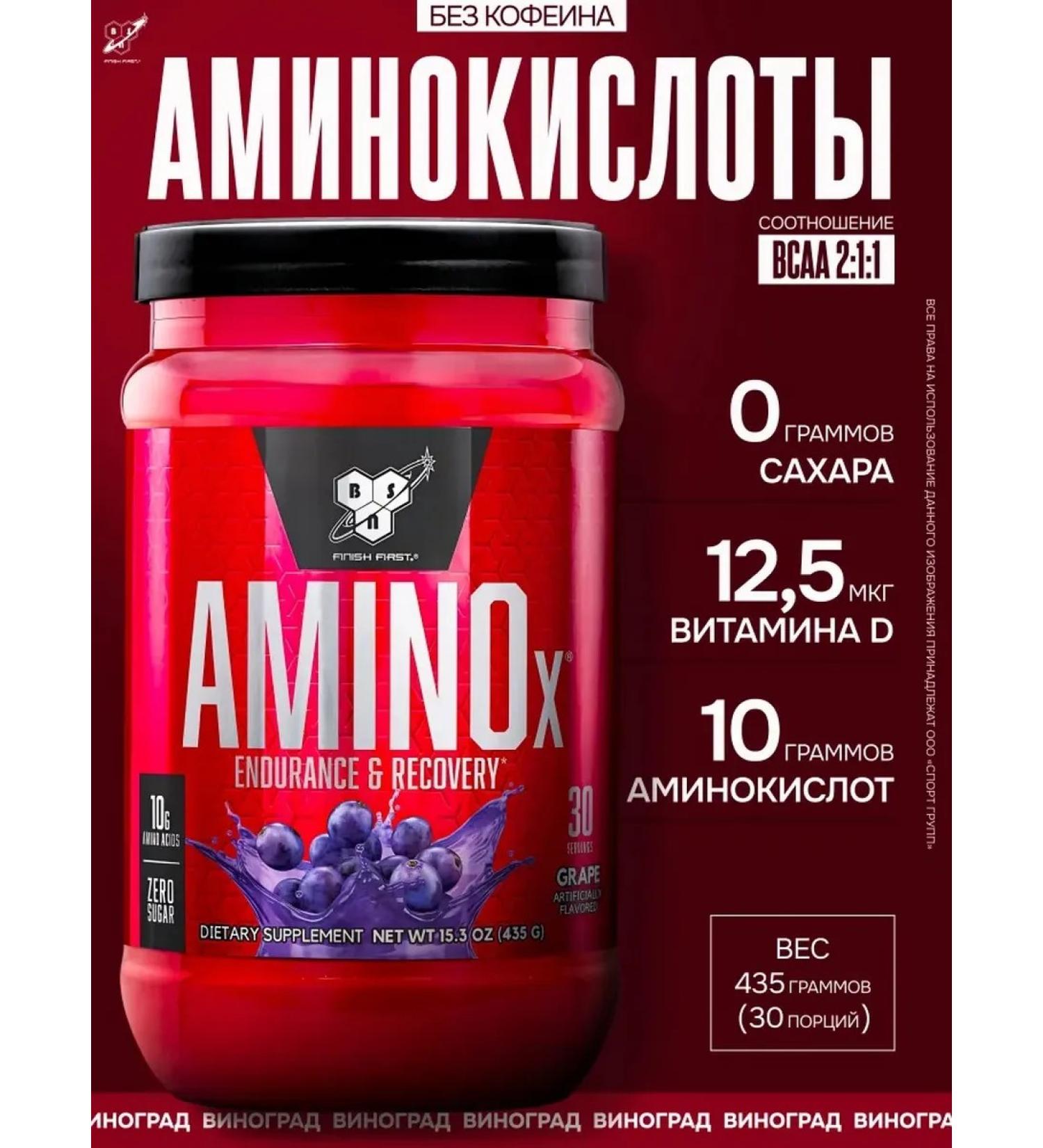 BSN Amino acids BCAA 2 1 1 amino x 435 grams grapes - Buy Online on GoSupps.com