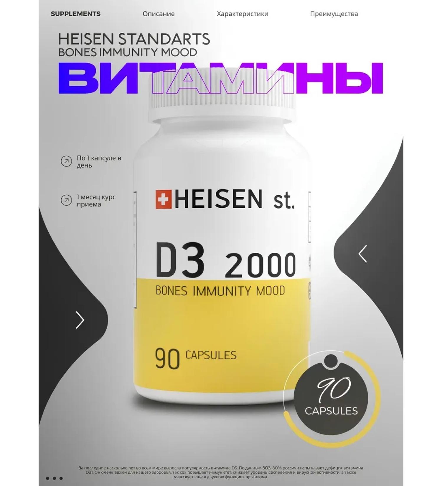 Heisen Standards Vitamin D3 2000 90 capsules - Buy Online on GoSupps.com