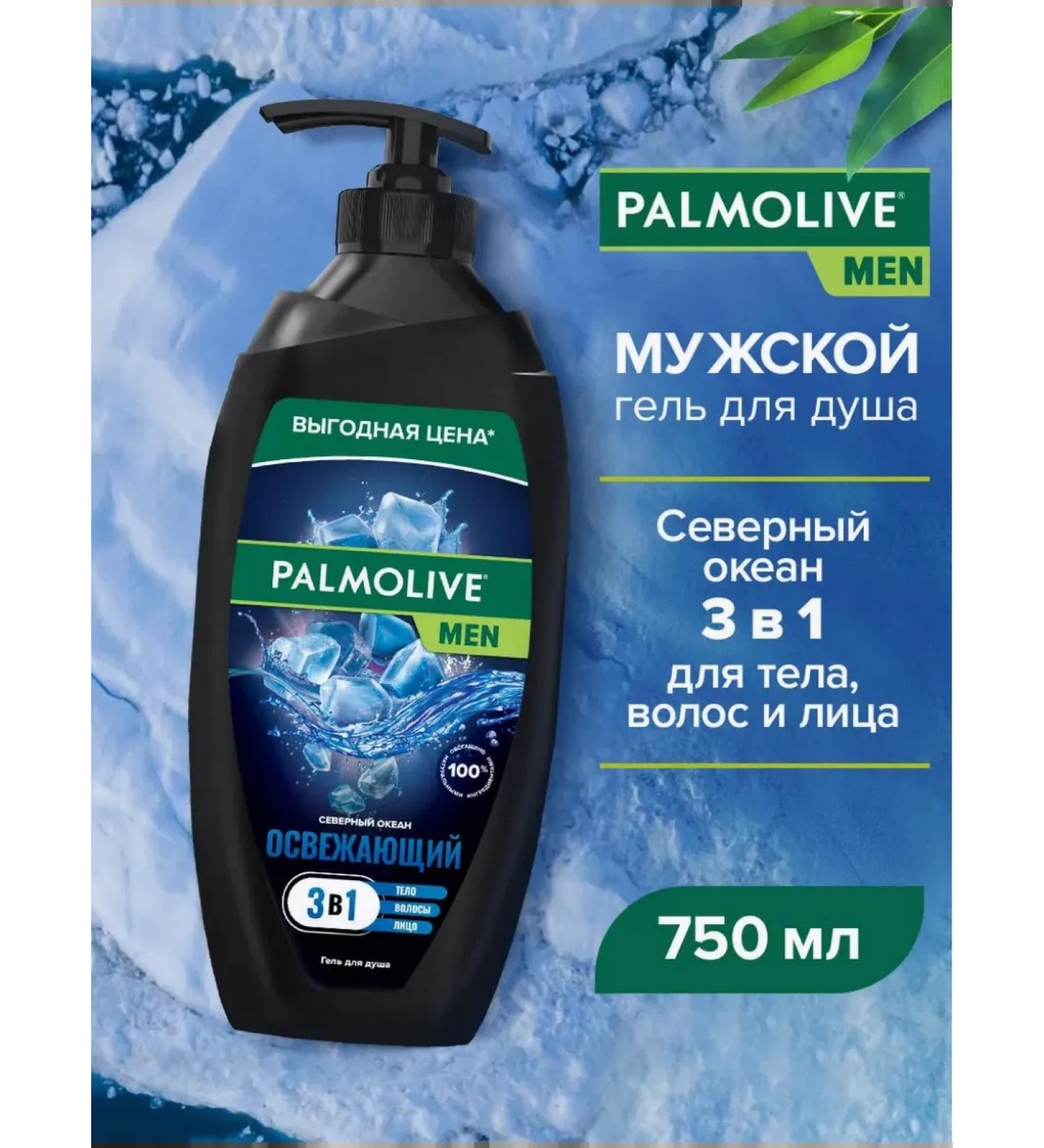 PALMOLIVE Shower gel Northern ocean 3 in 1 750 ml - Buy Online on GoSupps.com