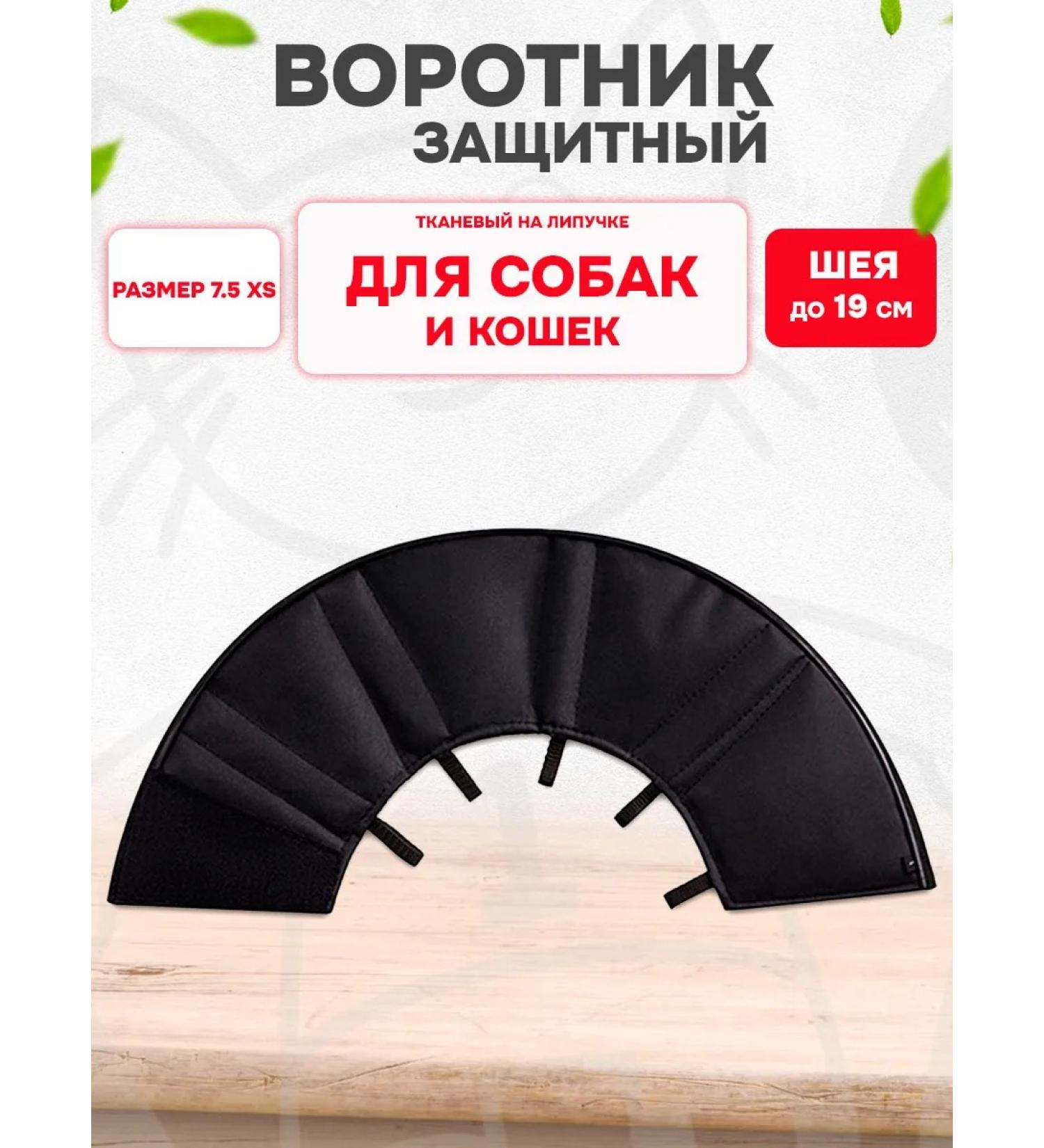 HomePet Protective collar for dogs and cats on Velcro fabric XS No. 7.5 - Buy Online on GoSupps.com