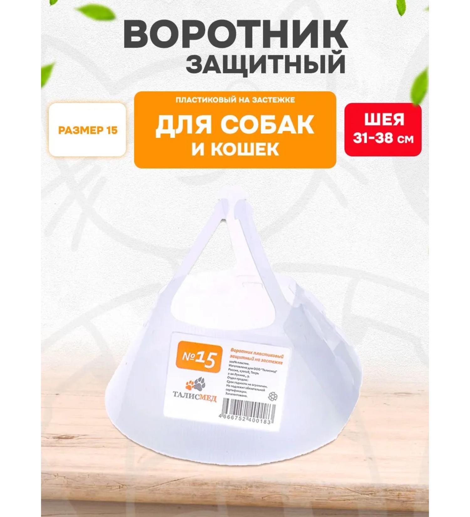 Talismed Protective collar for dogs and cats on a fastener plastic No. 15 - Buy Online on GoSupps.com