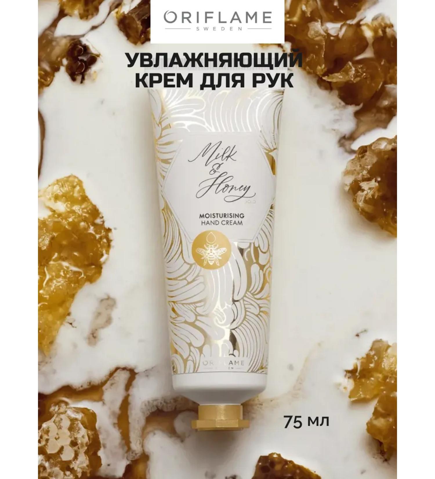 Oriflame Moisturizing hand cream milk and honey Milk & Honey Gold - Buy Online on GoSupps.com