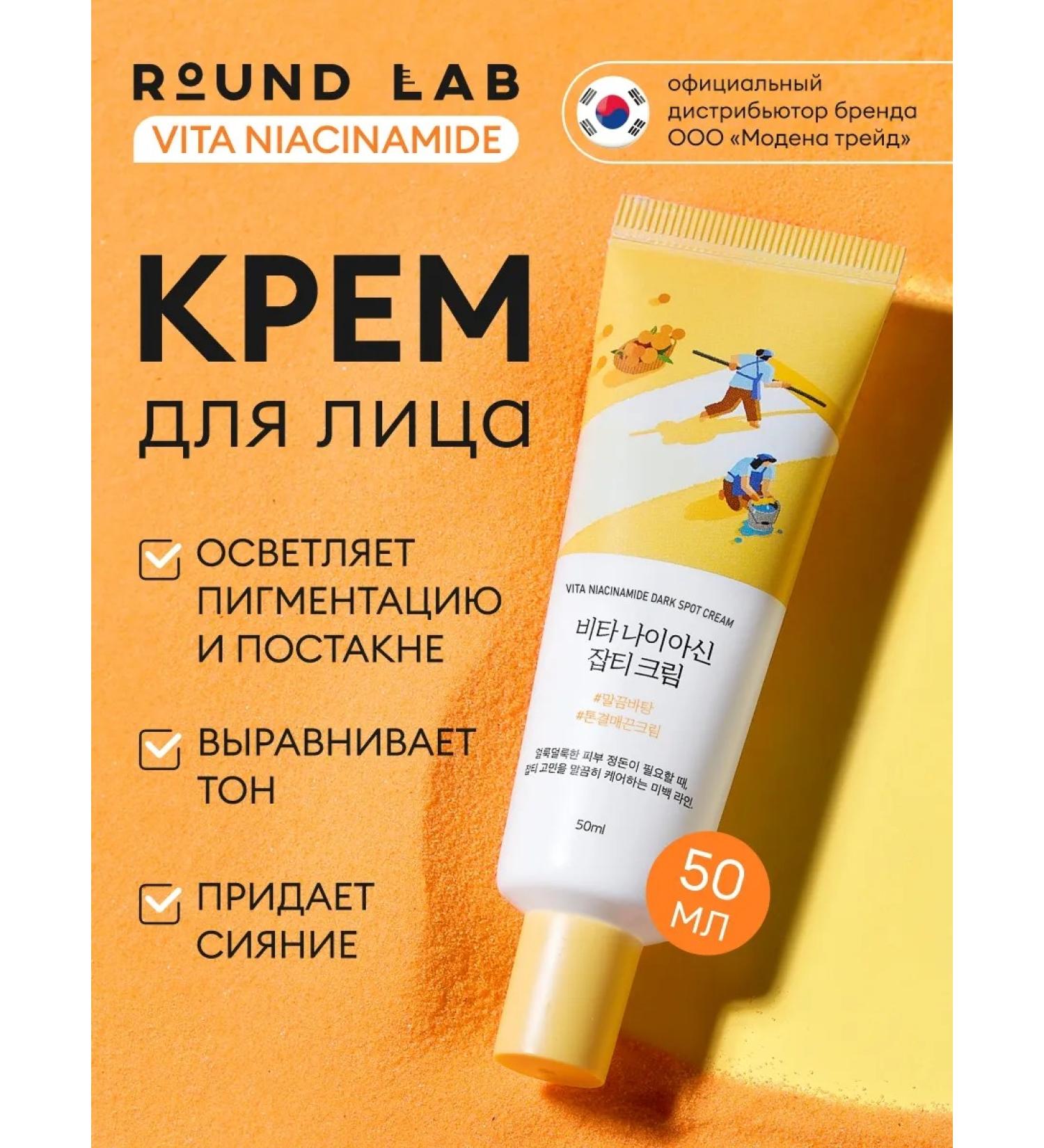 round lab Face cream moisturizing clarifying pigmentation freckles - Buy Online on GoSupps.com