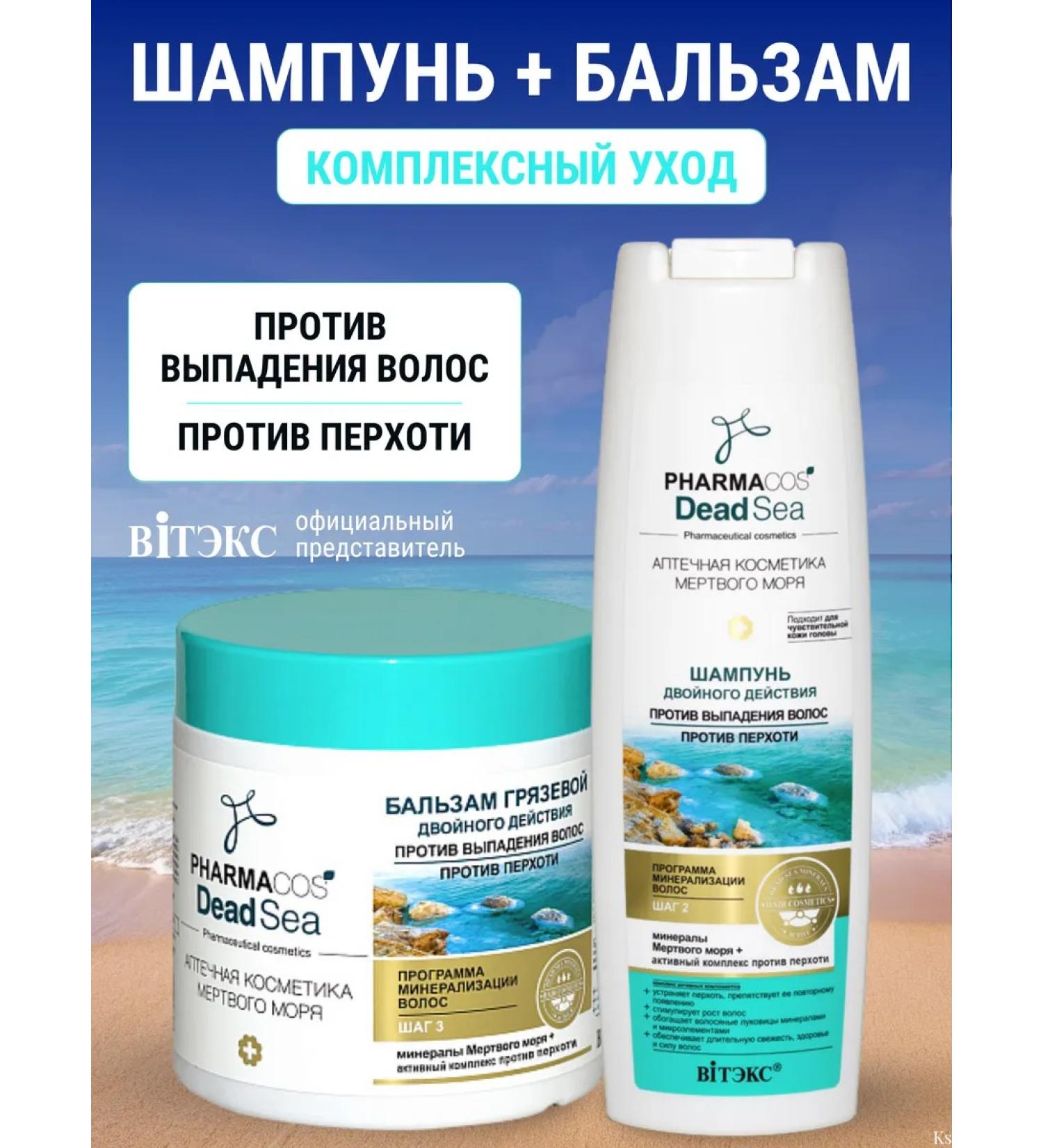 Vitex Shampoo and balm from the falling and dandruff of Pharmacos Dead Sea - Buy Online on GoSupps.com