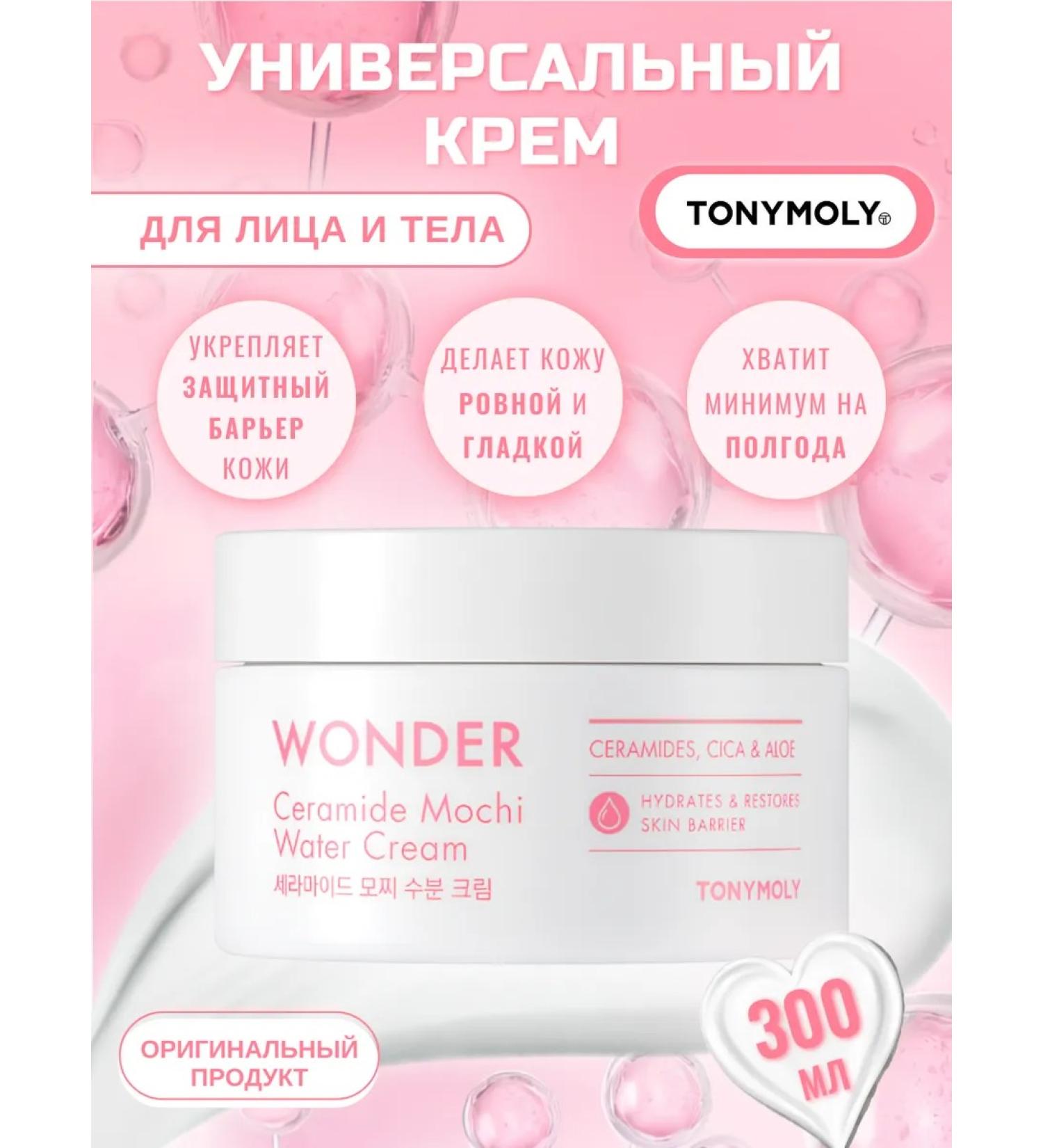 Tony Moly Cream for face and body moisturizer for dry skin - Buy Online on GoSupps.com