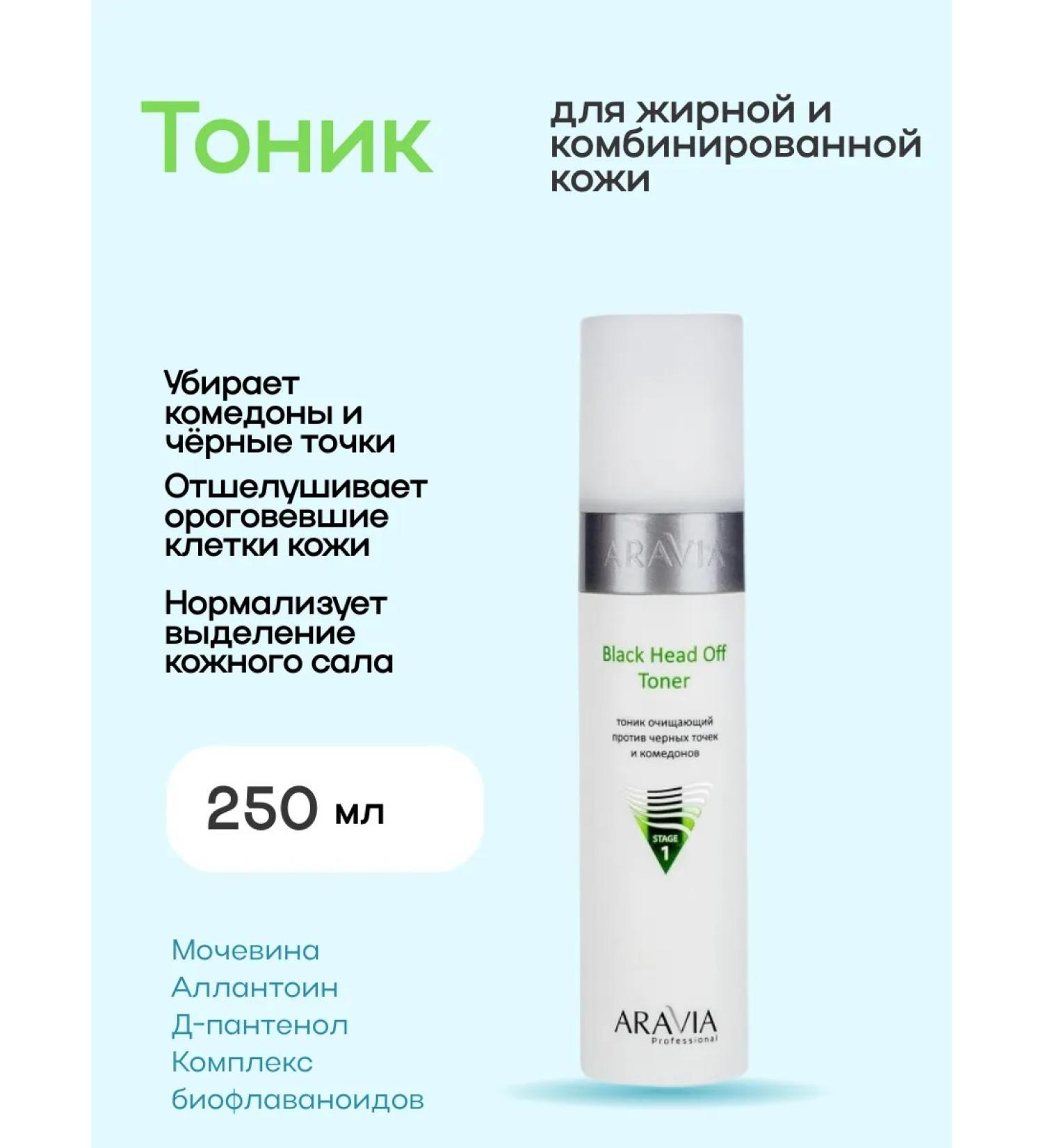 ARAVIA Professional Face tonic against black dots 250 ml