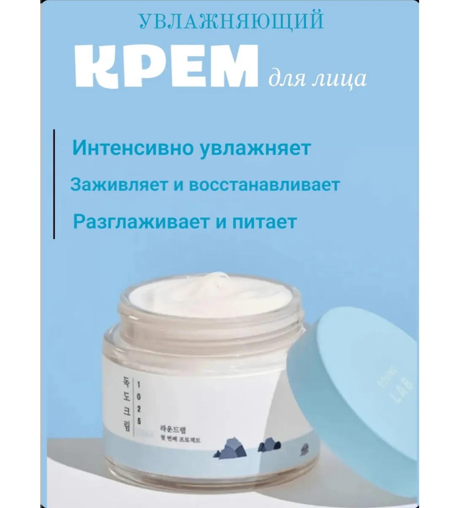 creams Round Lab Moisturizing Facial Cream - Buy Online on GoSupps.com