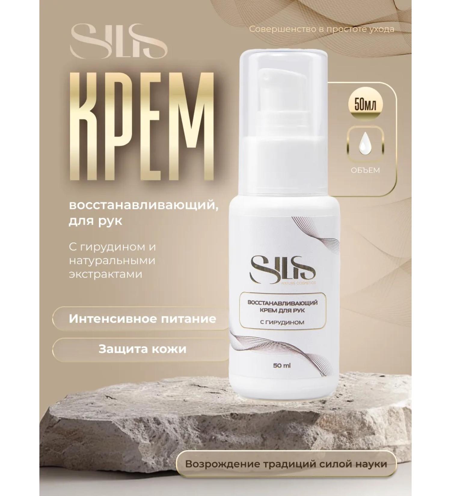 SILIS Hand cream intensive nutrition and protection 50 ml - Buy Online on GoSupps.com