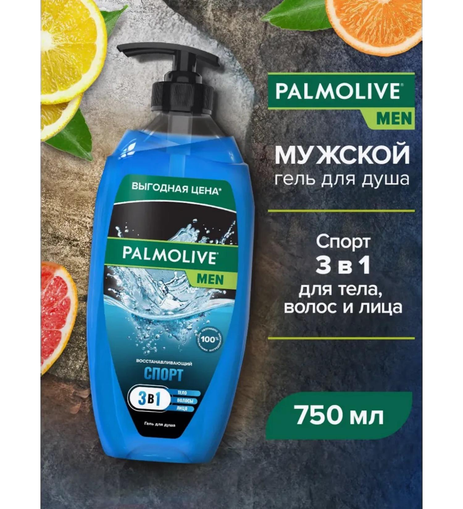PALMOLIVE Shower gel "extremely refreshing" 3 in 1 750 ml - Buy Online on GoSupps.com