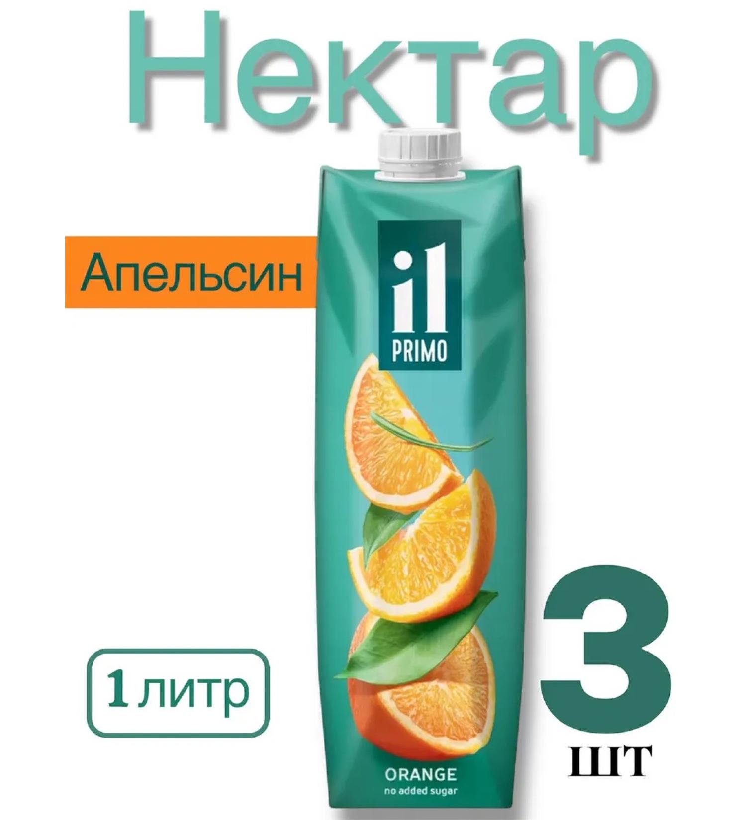 Gardens of Pridonya Orange juice 1l il Primo 3 pcs - Buy Online on GoSupps.com