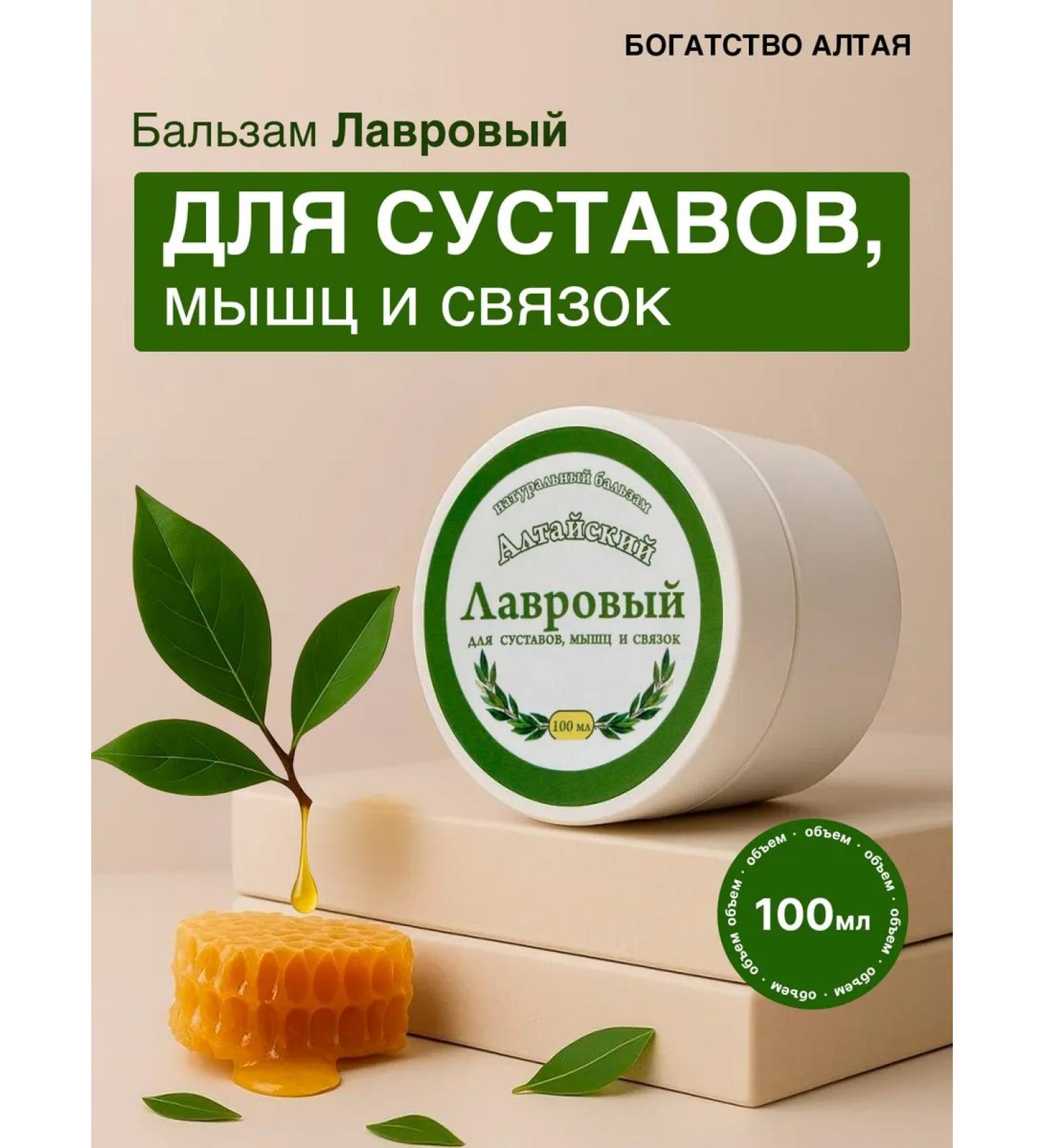 THE WEALTH OF ALTAI Joint ointment from pain of laurel - Buy Online on GoSupps.com