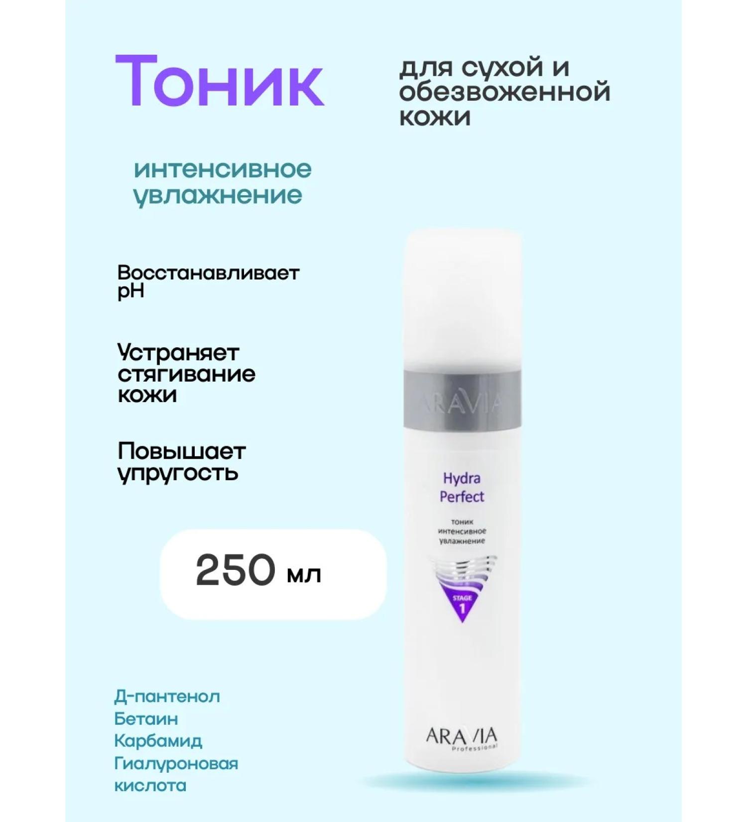 ARAVIA Professional Face tonic intensive moisture 250 ml