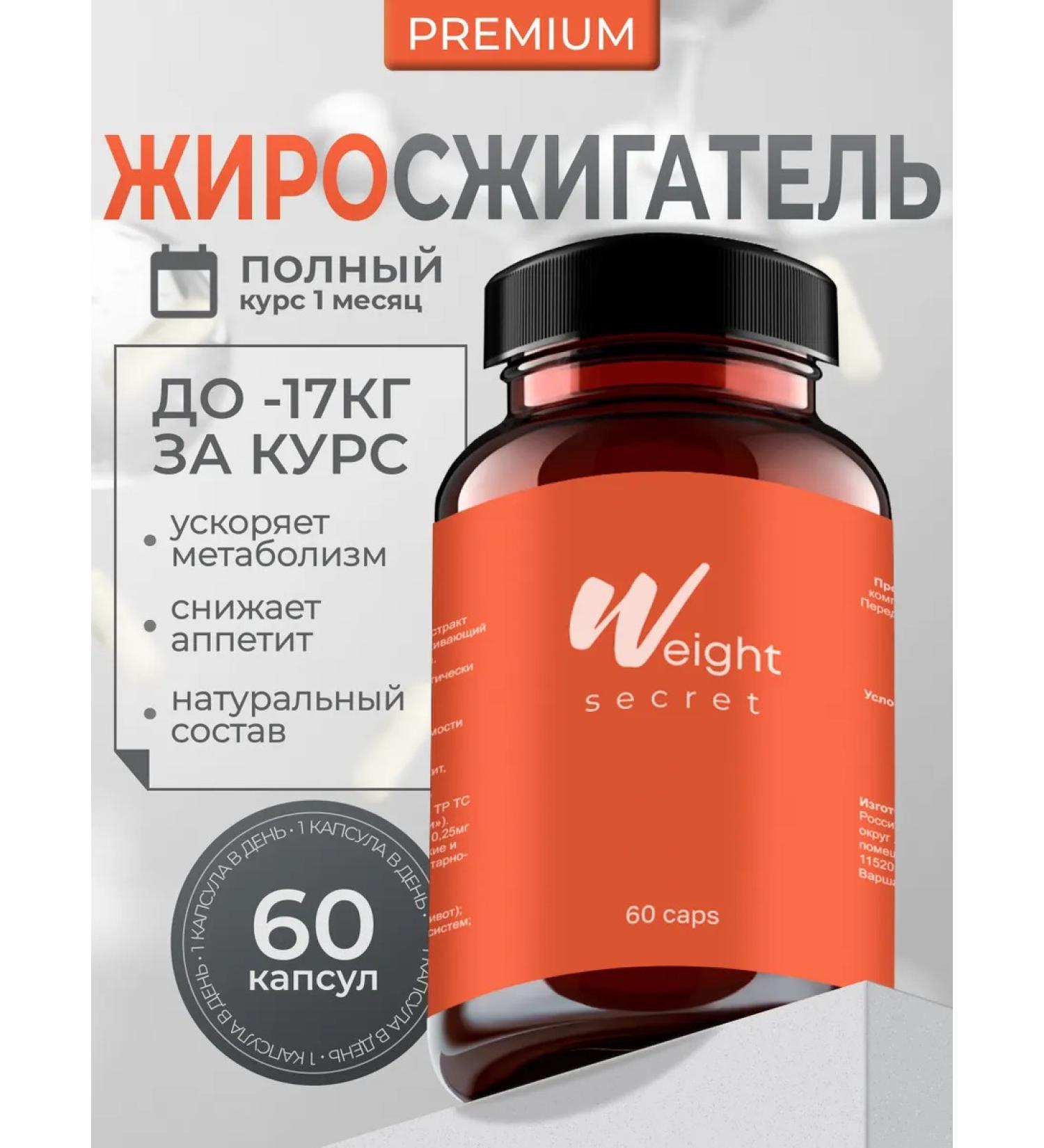 Secret Weight Fat burner 60 capsules are effective for men and women - Buy Online on GoSupps.com