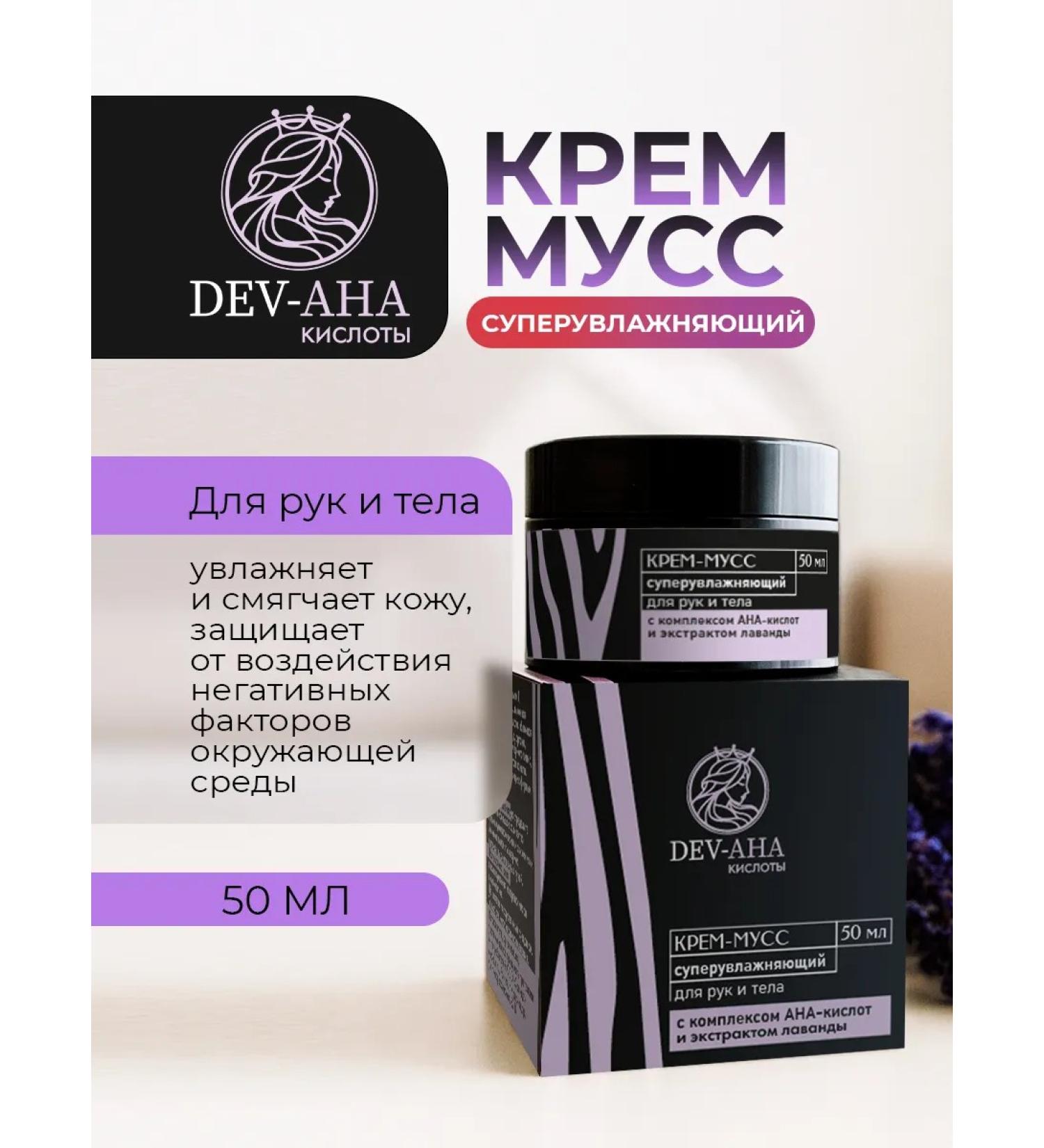 DEVAHA Hand-moss for hands and body with AHA acids - Buy Online on GoSupps.com