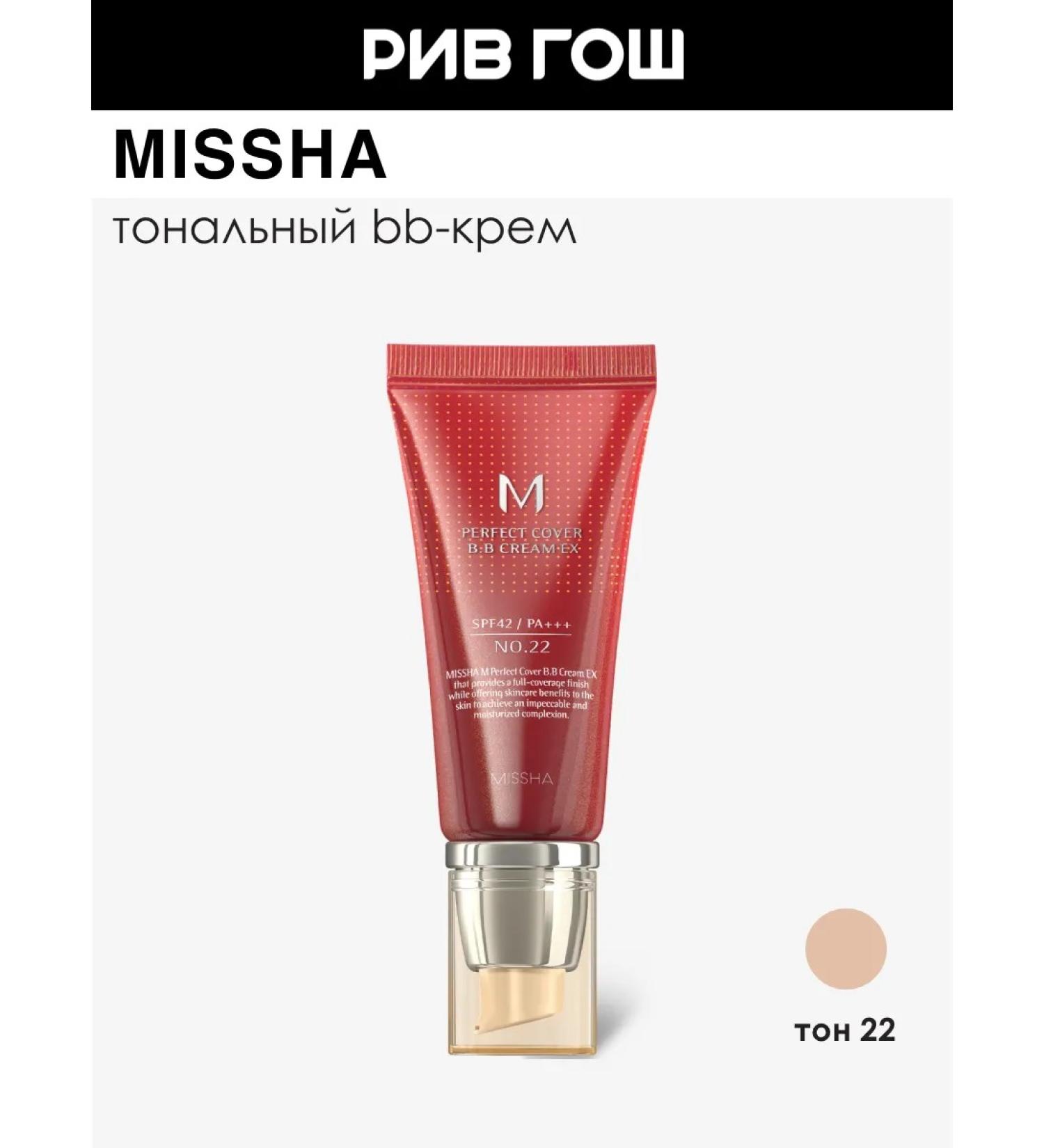 MISSHA Tonal cream SPF 42 PA +++ 50 ml 22 Cool Sand - Buy Online on GoSupps.com