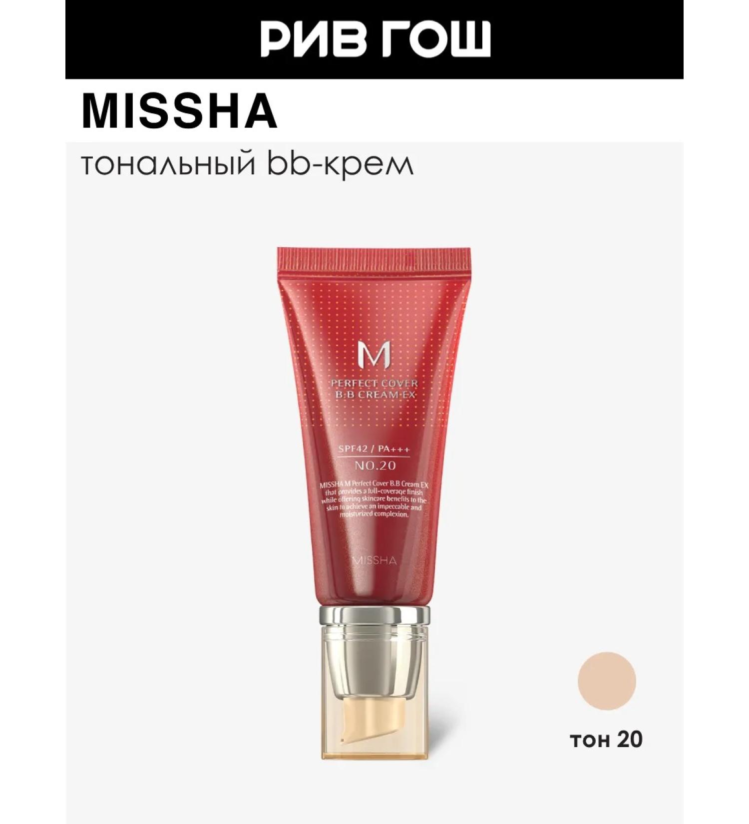 MISSHA Tonal cream SPF 42 PA +++ 50 ml 20 Cool Beige - Buy Online on GoSupps.com