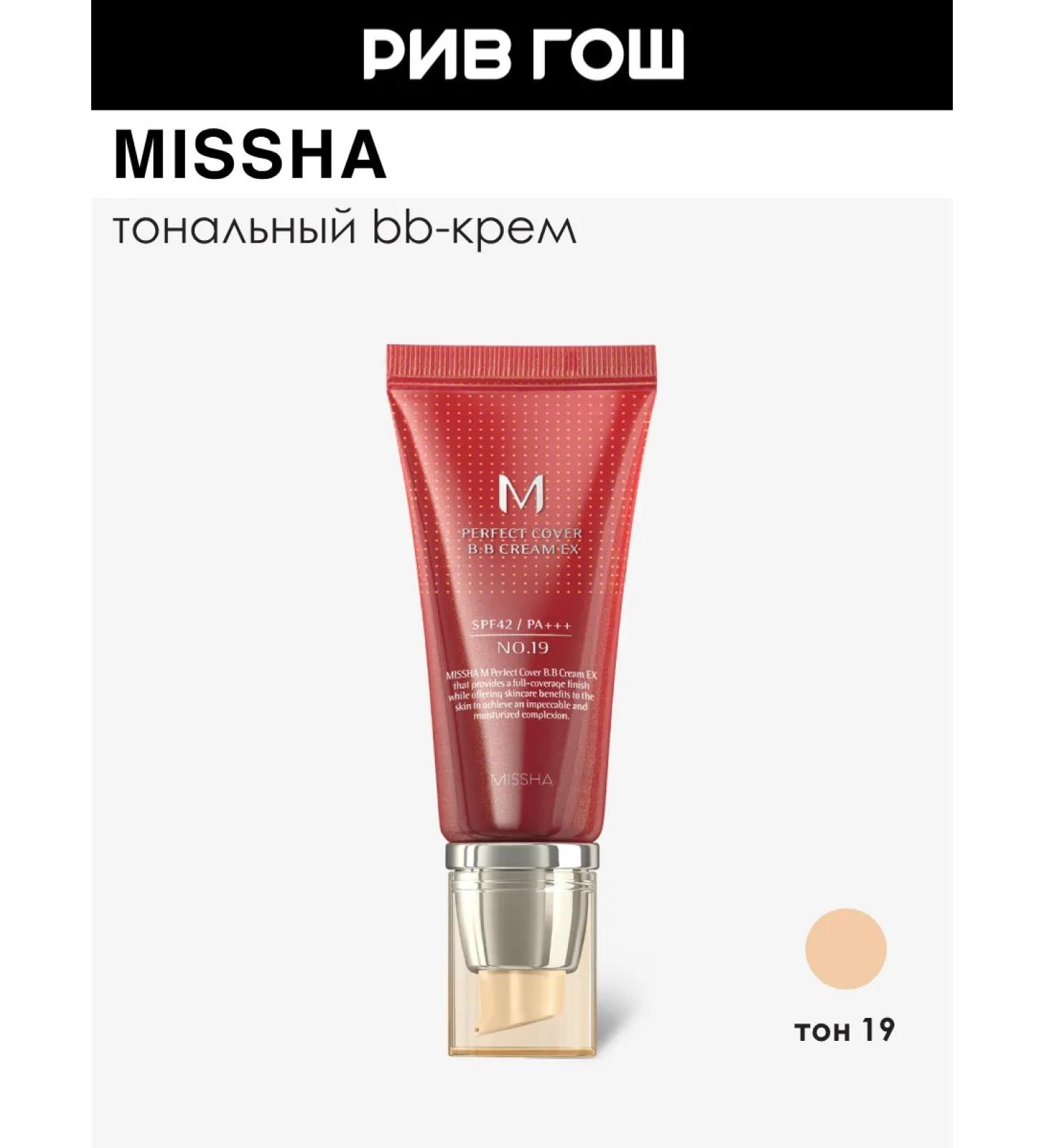 MISSHA Tonal cream SPF 42 PA +++ 50 ml 19 Cool Ivory - Buy Online on GoSupps.com