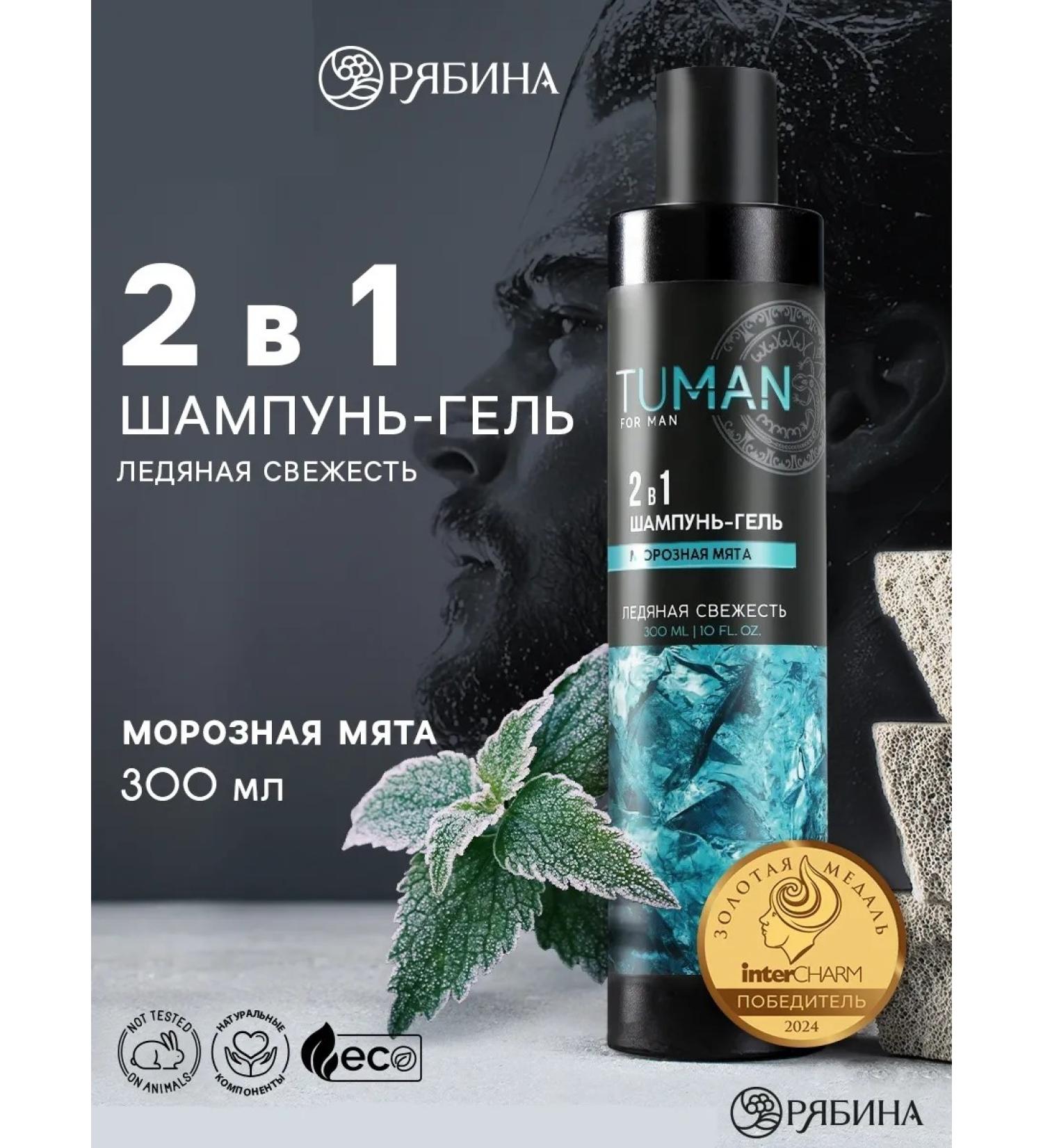 URAL LAB Male shampoo-gel 2v1 300 ml mint aroma - Buy Online on GoSupps.com