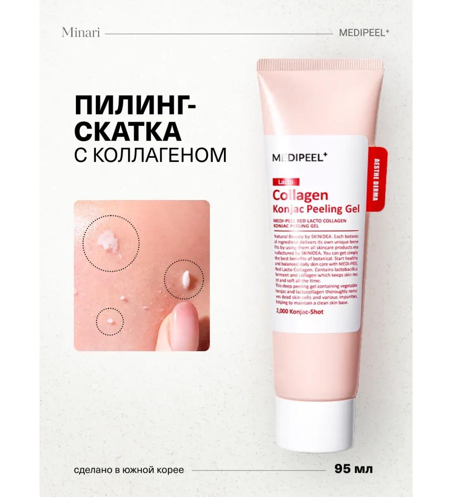 medi-peel Piling-gel face with collagen Collagen Peeling Gel - Buy Online on GoSupps.com