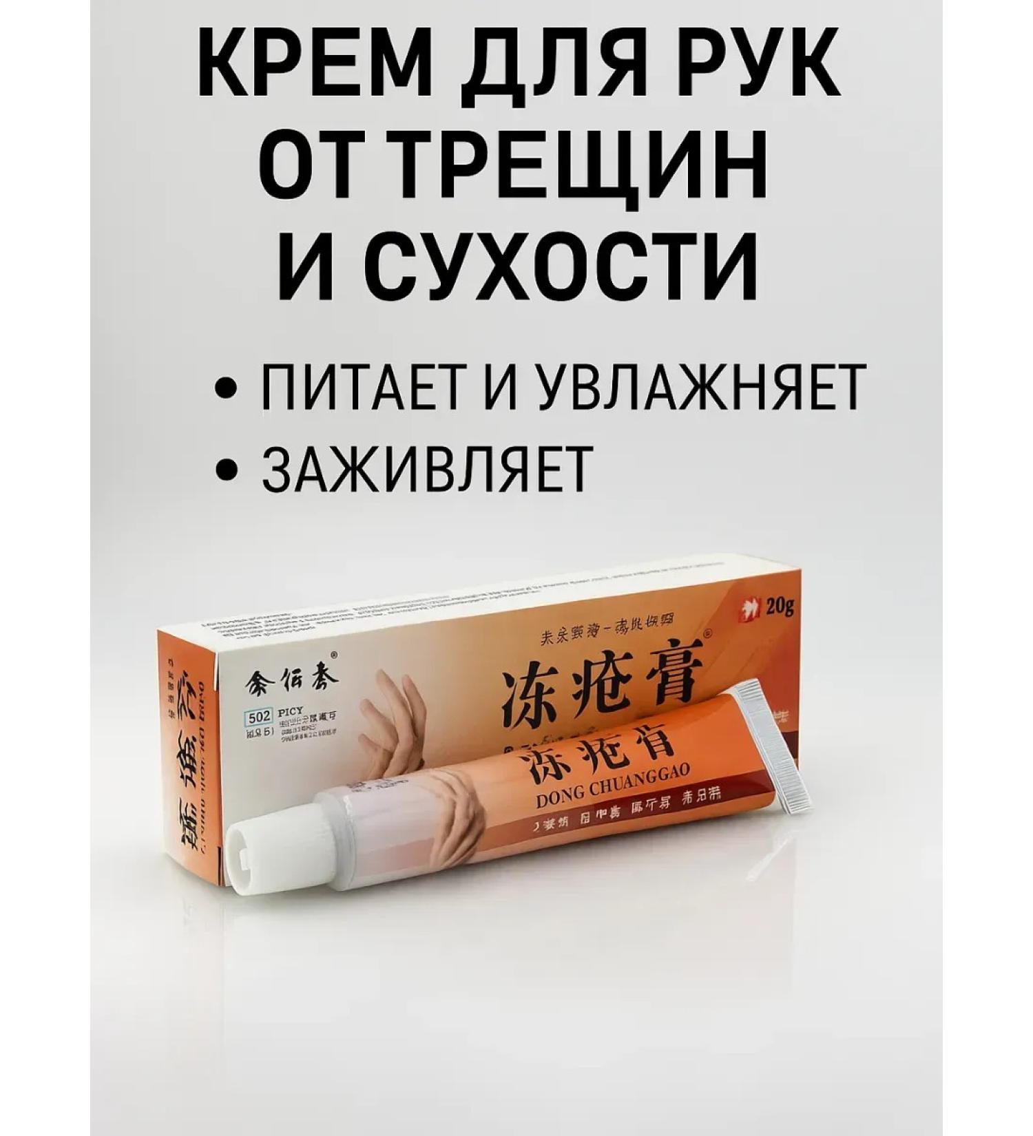 WRANUK Cream from frostbite and cracks on the skin - Buy Online on GoSupps.com