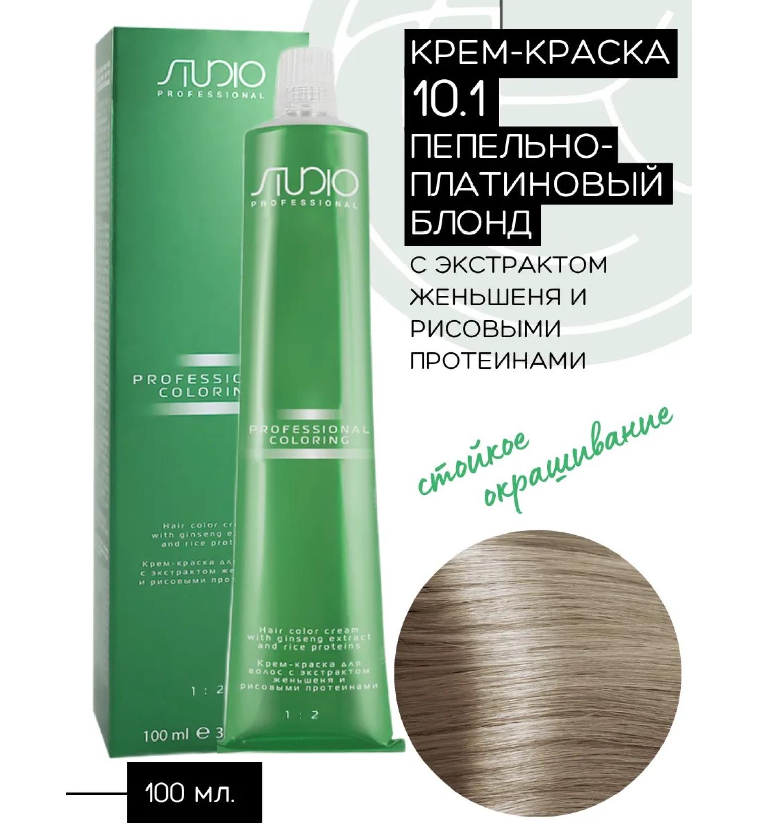 Kapous Studio hair dye 10.1 ash - platinum blond - Buy Online on GoSupps.com