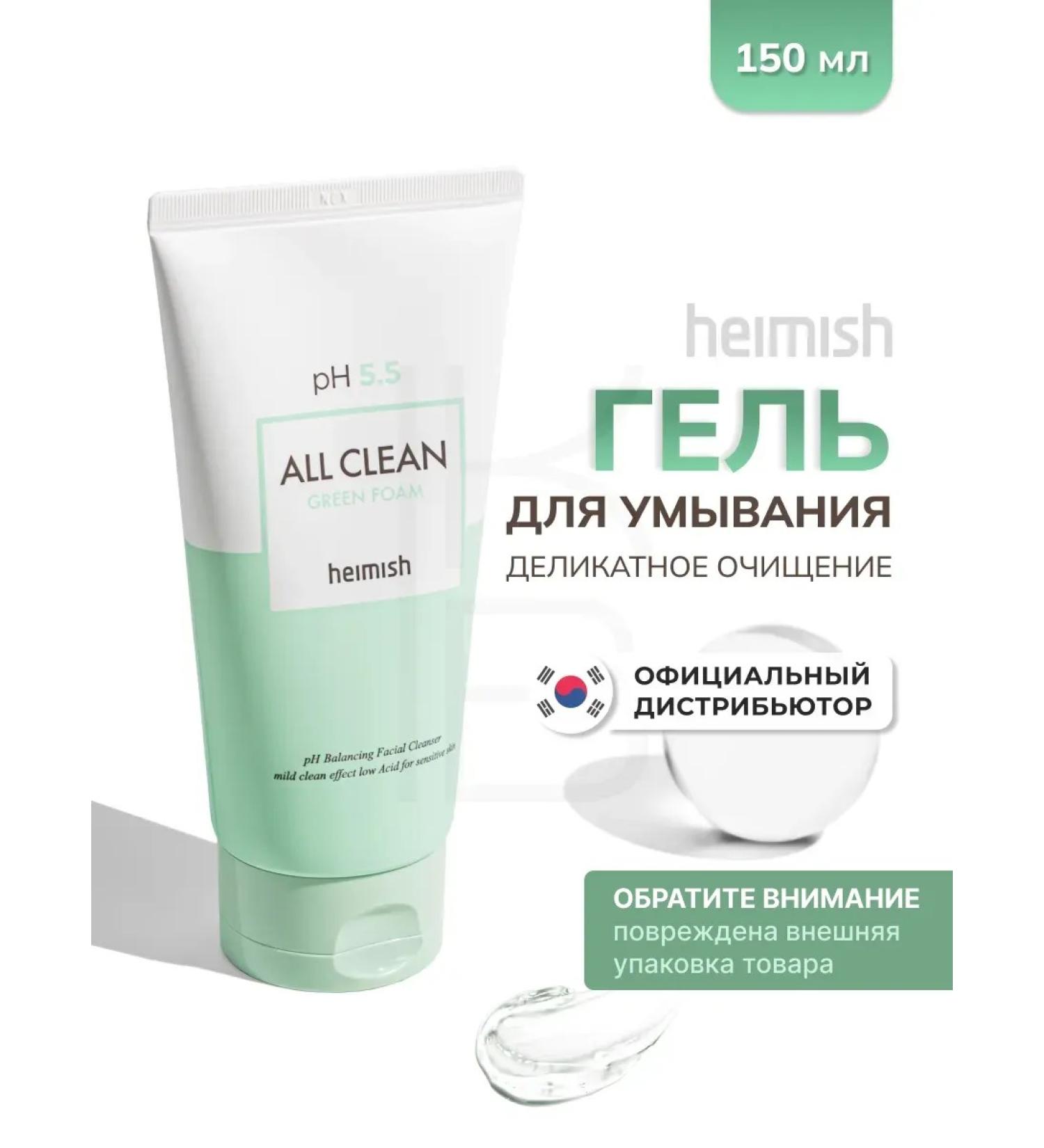 Heimish Foam for washing for sensitive skin - Buy Online on GoSupps.com