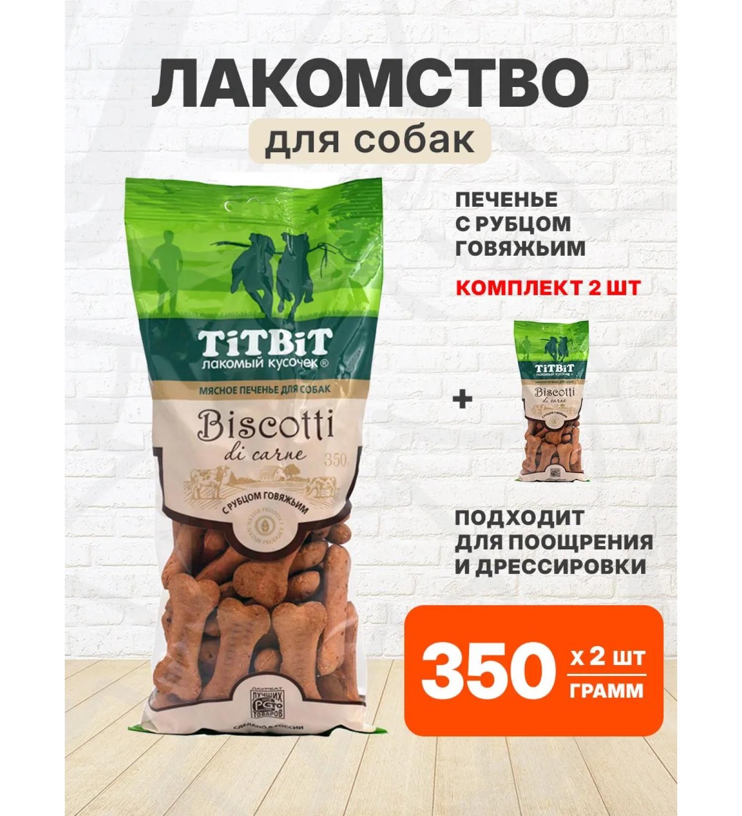 TIT BIT Biscotti cookies for dogs Beef shirt 350 g 2pcs - Buy Online on GoSupps.com