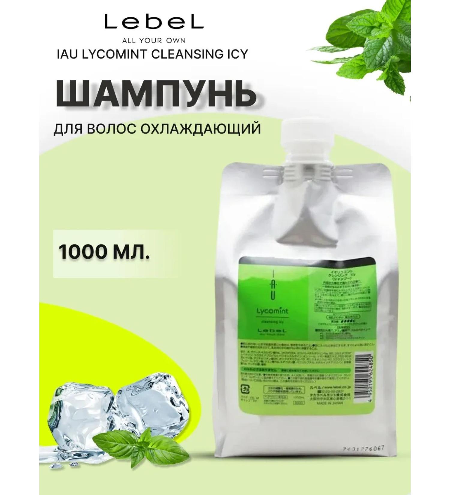 LebeL Cooling shampoo IAU Lycomint Cleansing ICY 1000 ml - Buy Online on GoSupps.com