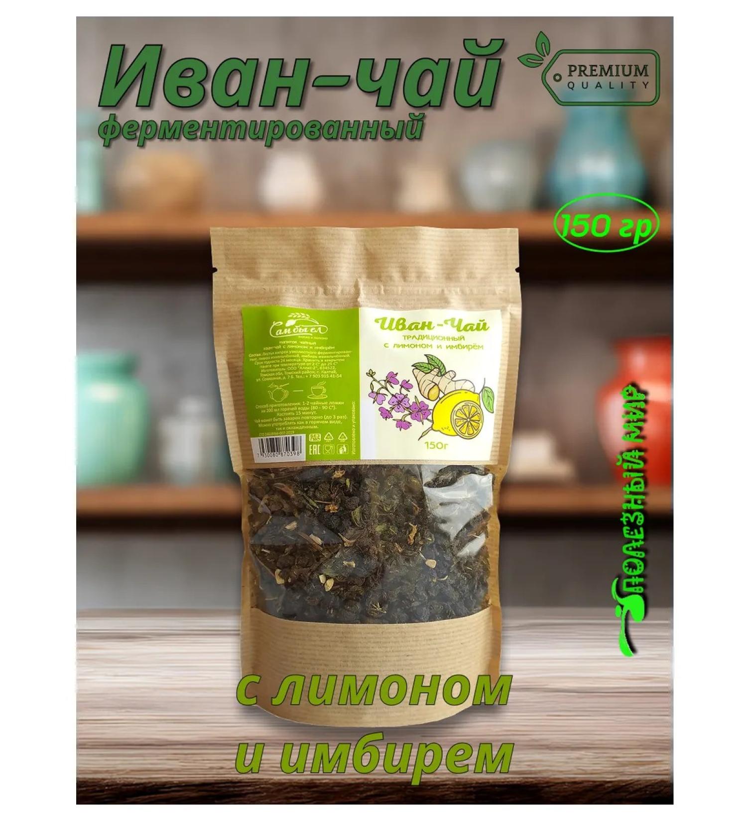 Useful world Ivan-tea 150g with lemon and ginger - Buy Online on GoSupps.com