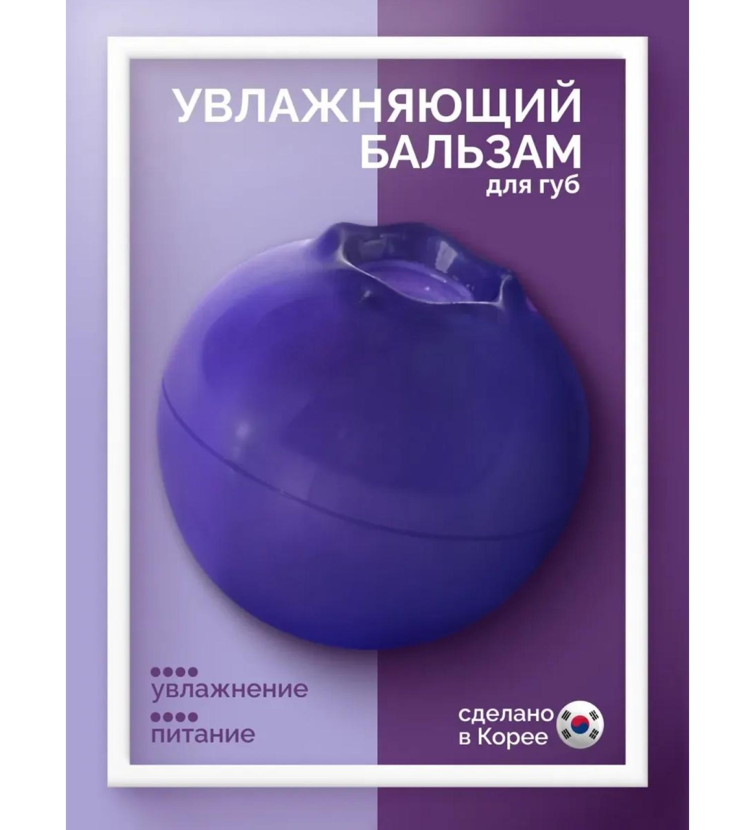 PrettySkin Lip balm moisturizing Korean blueberries - Buy Online on GoSupps.com