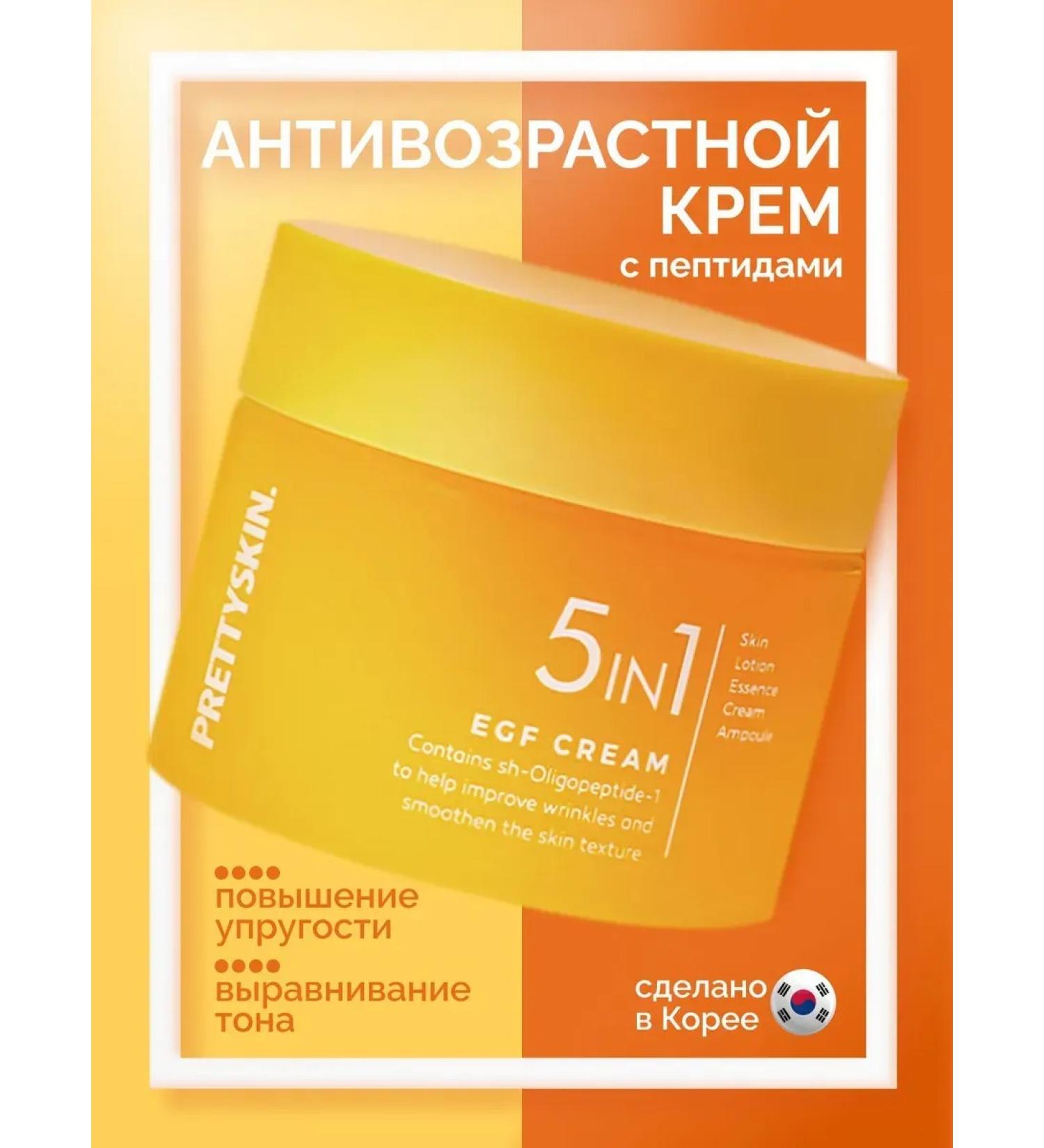 Prettyskin Facial Cream 5V1 with EGF Peptides Korean - Buy Online on GoSupps.com