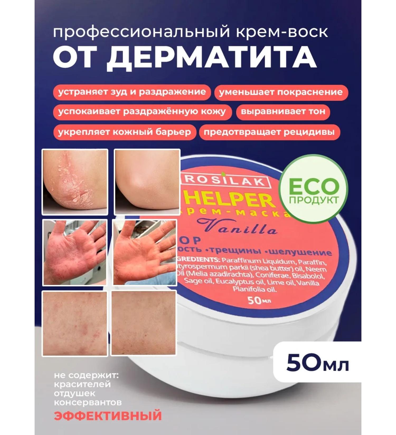 ROSILAK Cream wax from dermatitis Professional - Buy Online on GoSupps.com