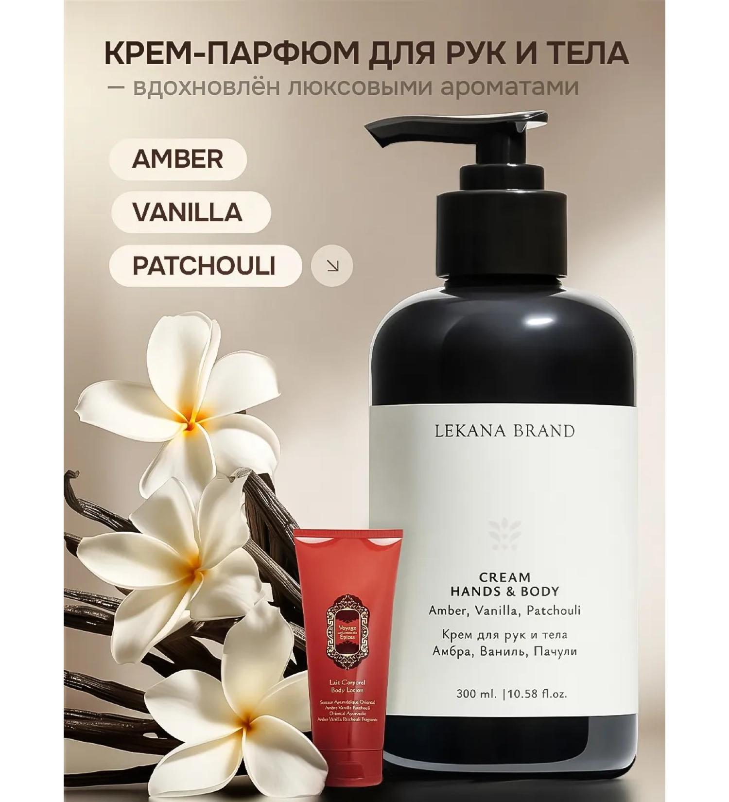 LEKANA BRAND Cream for body and hands perfumed - Buy Online on GoSupps.com