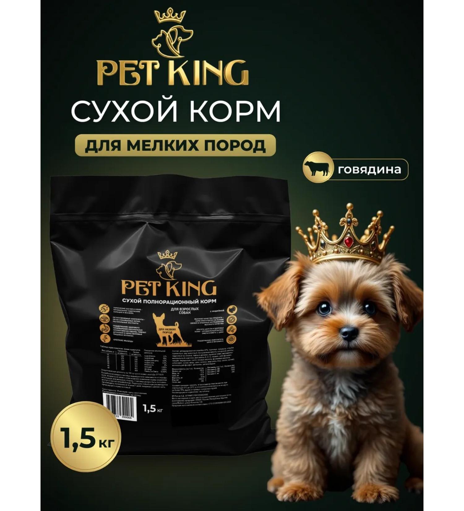 PETKING Dry food for dogs of small breeds with veal 1.5 kg - Buy Online on GoSupps.com