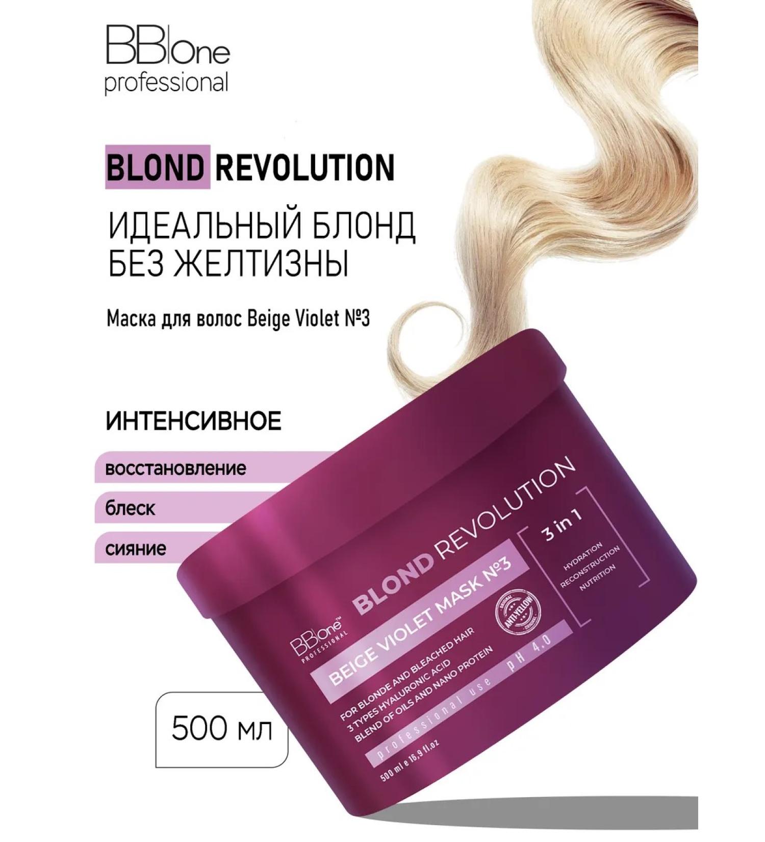 BB One Tinting mask Beige blond Biege Violet Mask No. 3 500 - Buy Online on GoSupps.com