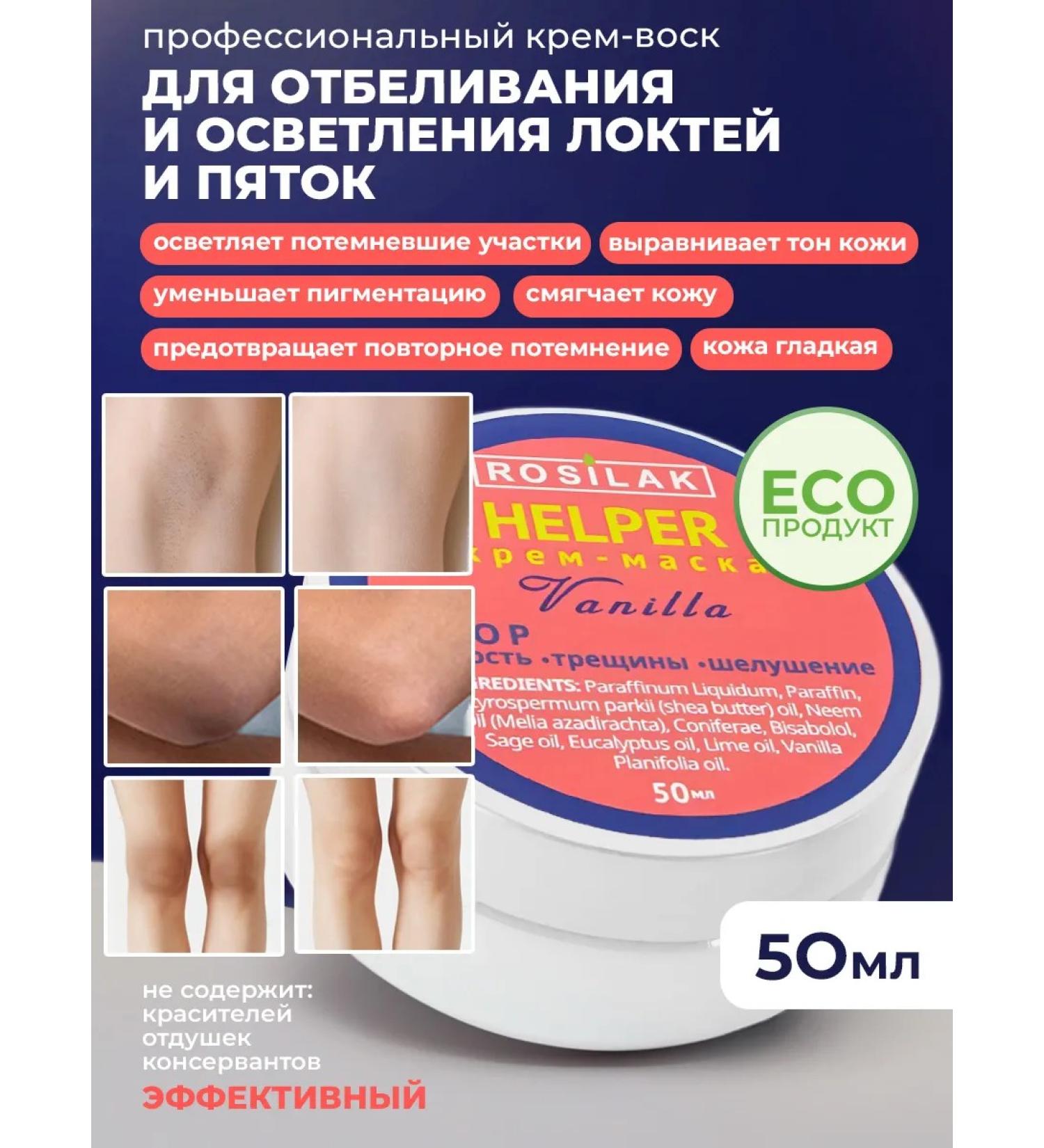 ROSILAK Cream wax for bleaching and lightening elbows and heels - Buy Online on GoSupps.com