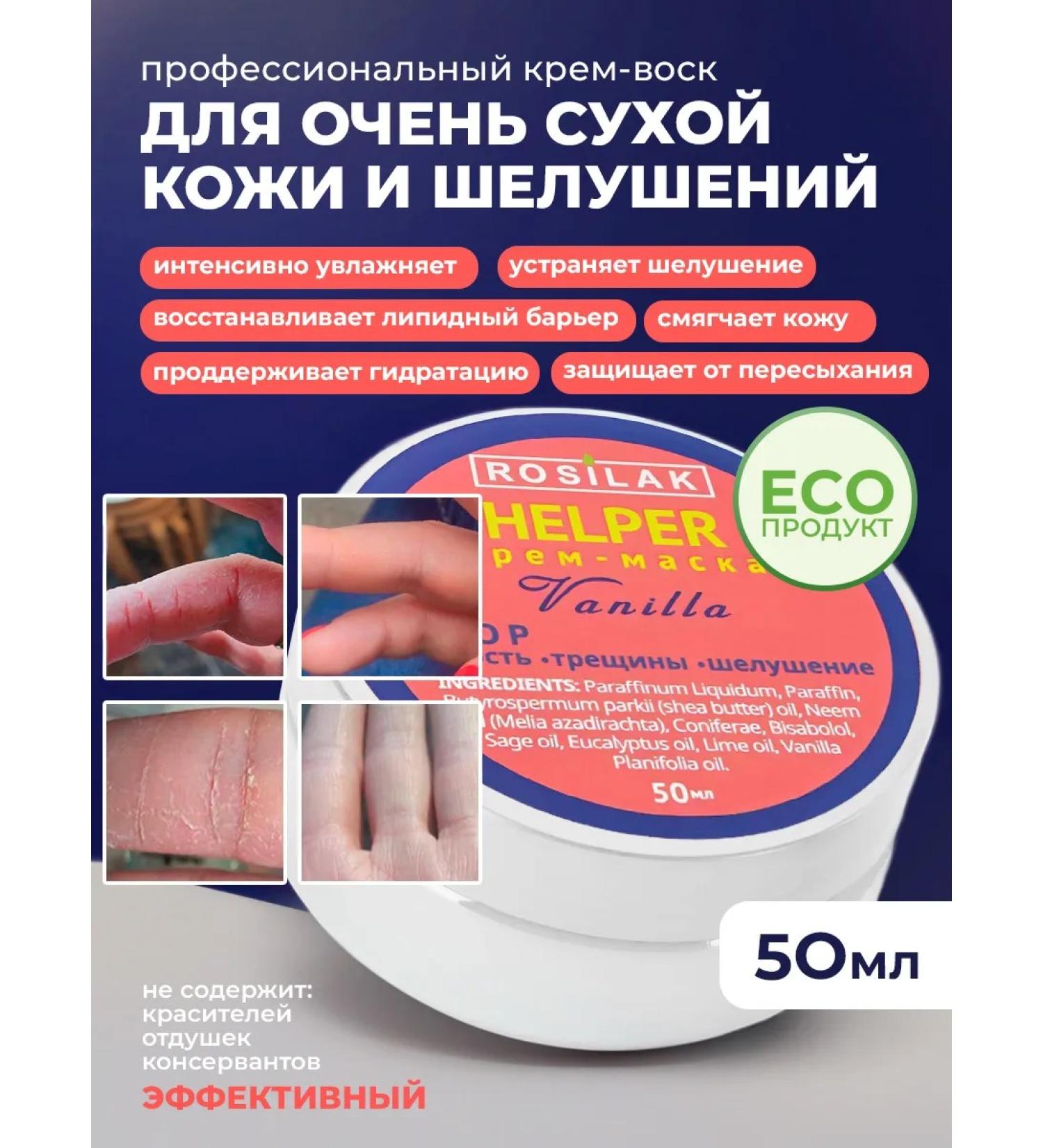 ROSILAK Cream wax for very dry skin and peeling - Buy Online on GoSupps.com