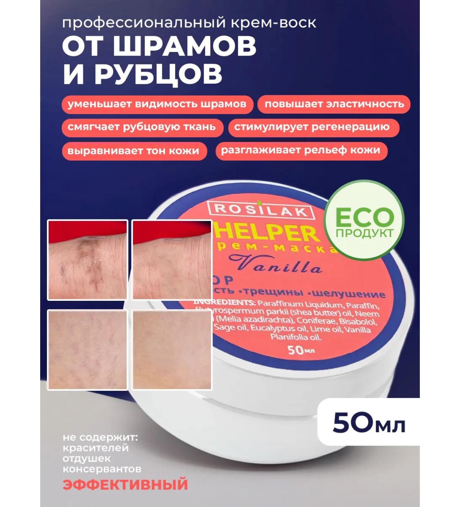 ROSILAK Cream wax from scars and scars - Buy Online on GoSupps.com