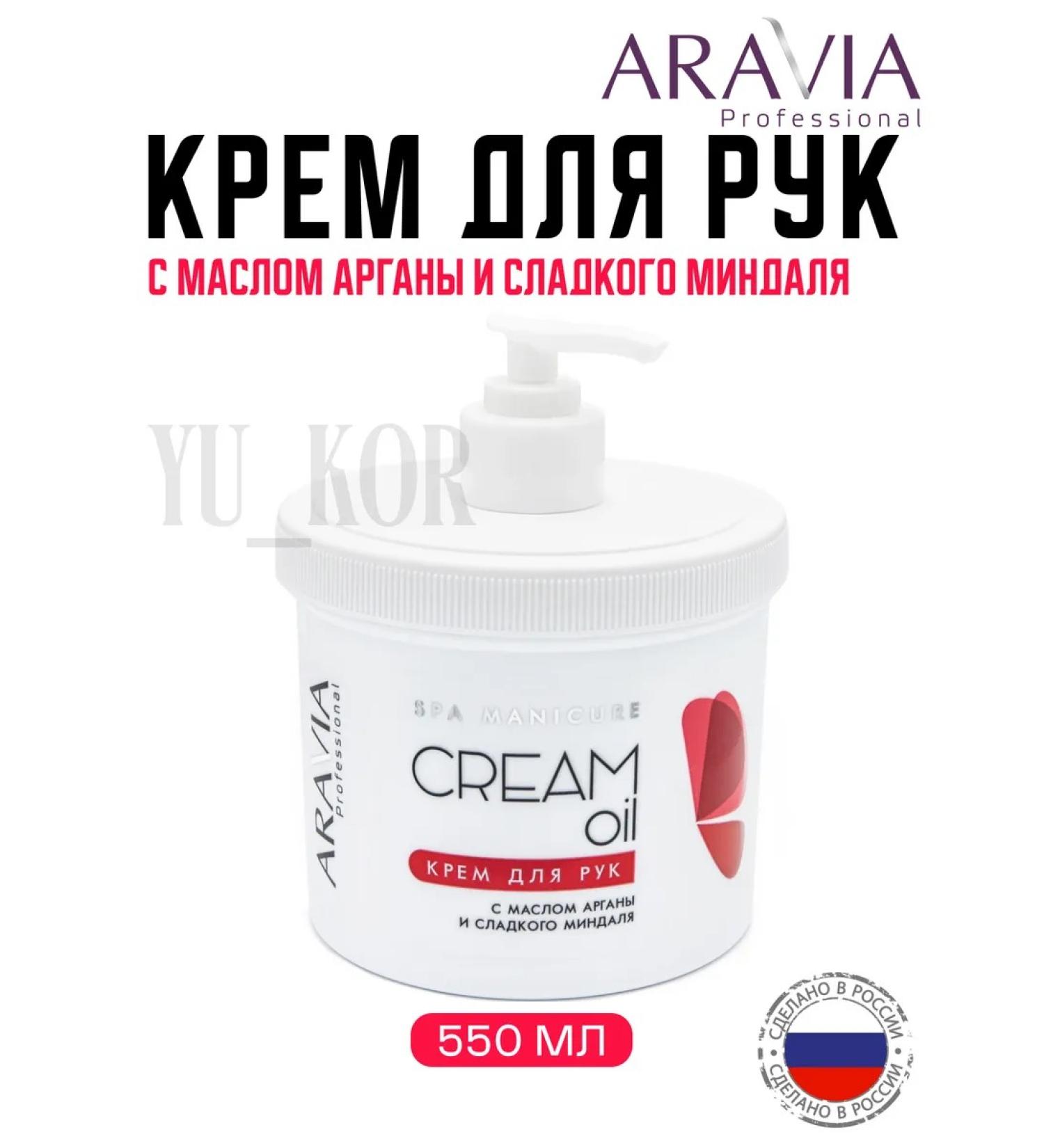 ARAVIA professional Hand cream with argan oil and sweet almond - Buy Online on GoSupps.com