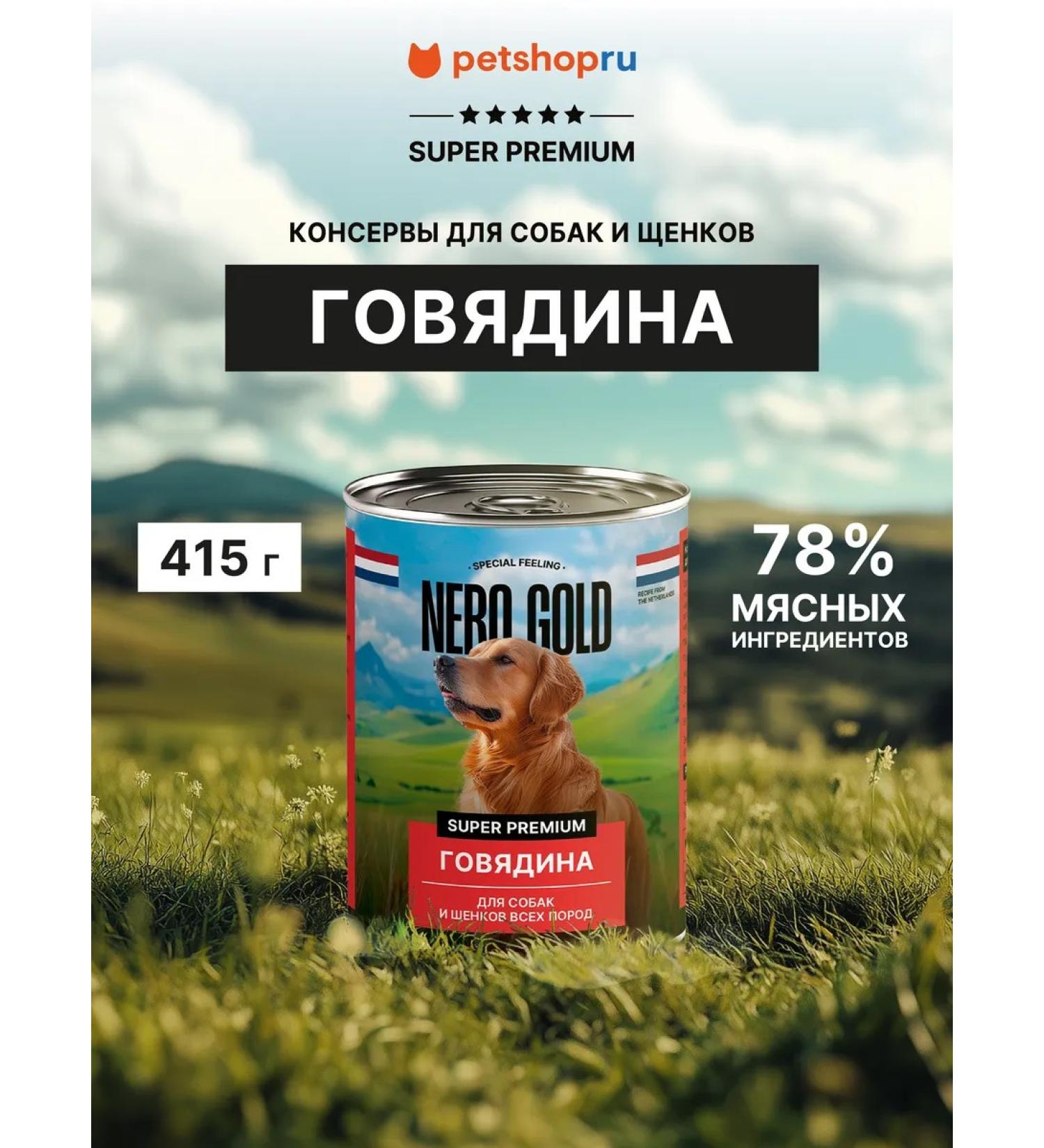 NERO GOLD Canned food for dogs "beef chopping" 415g - Buy Online on GoSupps.com