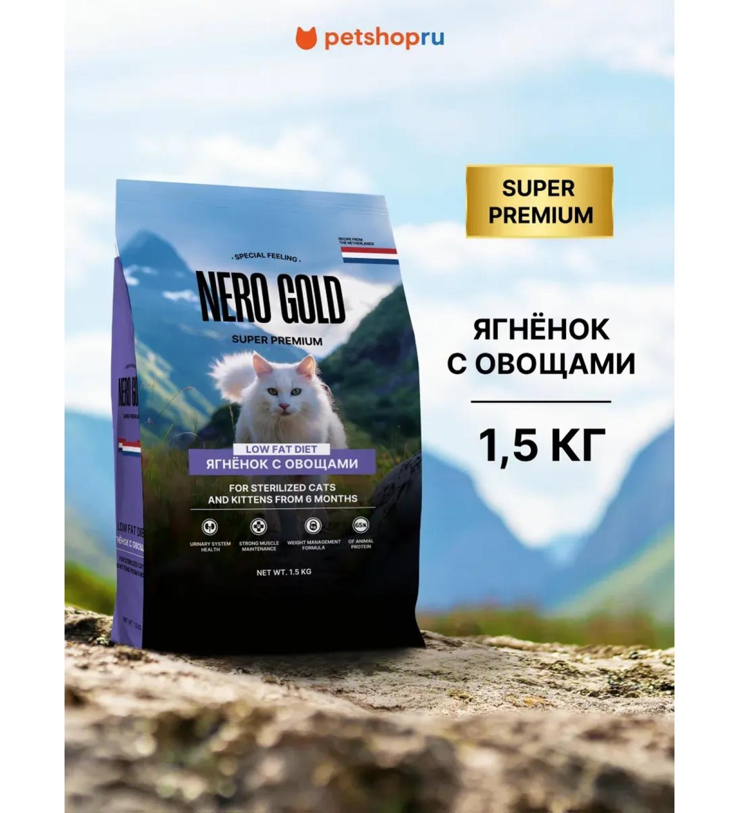 NERO GOLD super premium Feed for cats with lamb meat and vegetables 1.5 kg - Buy Online on GoSupps.com