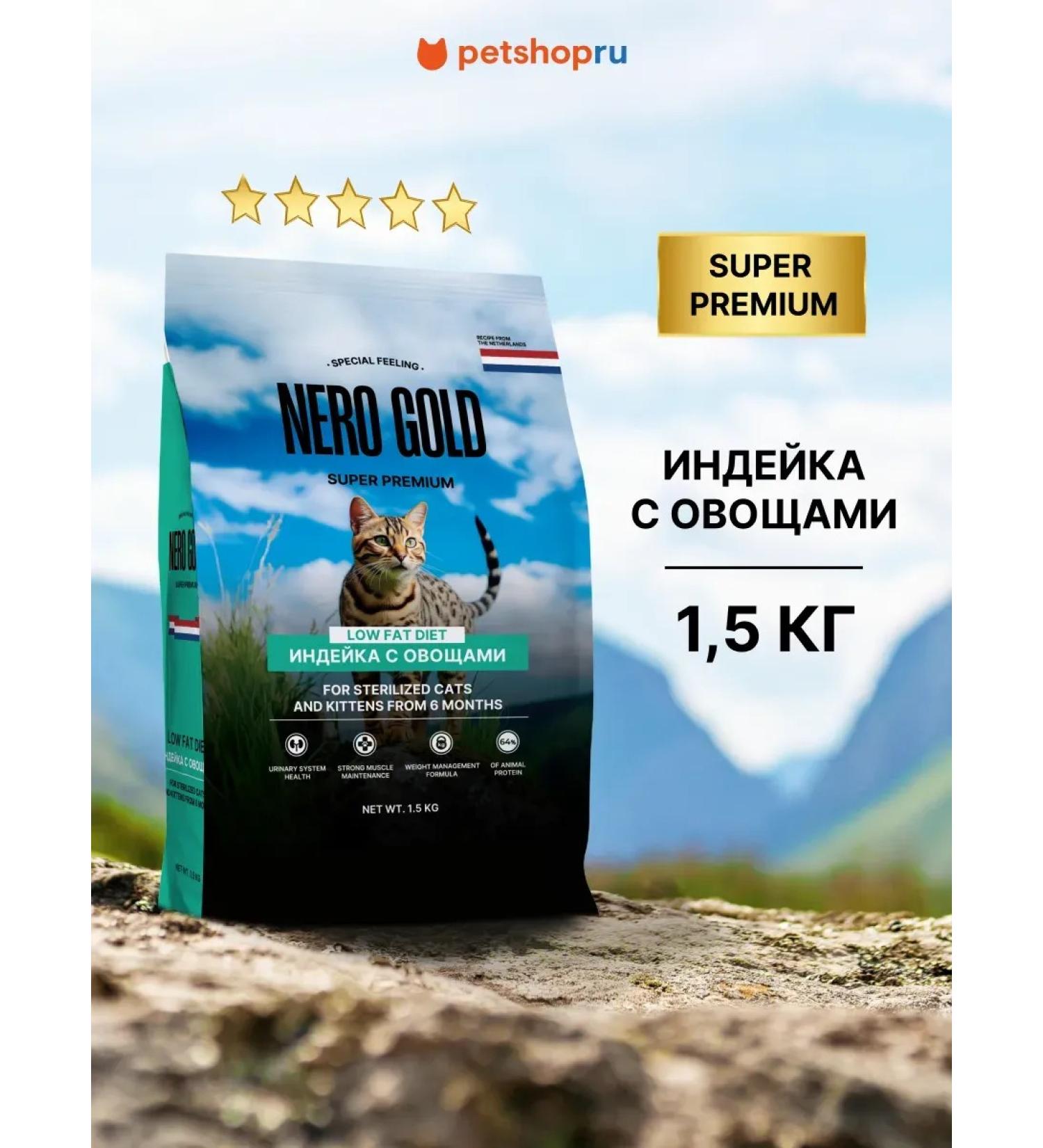 NERO GOLD super premium Feed for cats with turkey meat and vegetables 1.5 kg - Buy Online on GoSupps.com