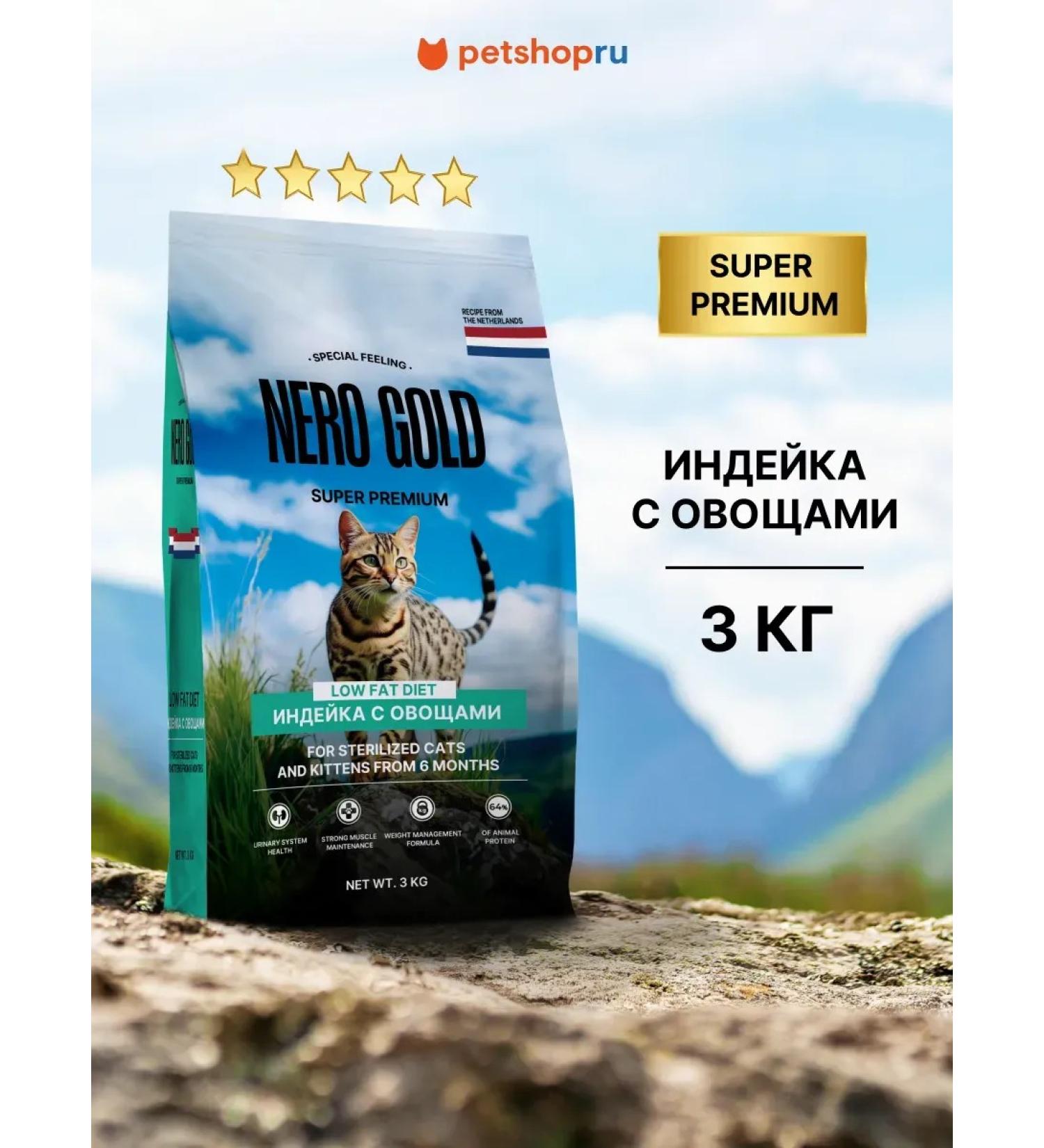 NERO GOLD super premium Feed for cats with turkey meat and vegetables 3kg - Buy Online on GoSupps.com