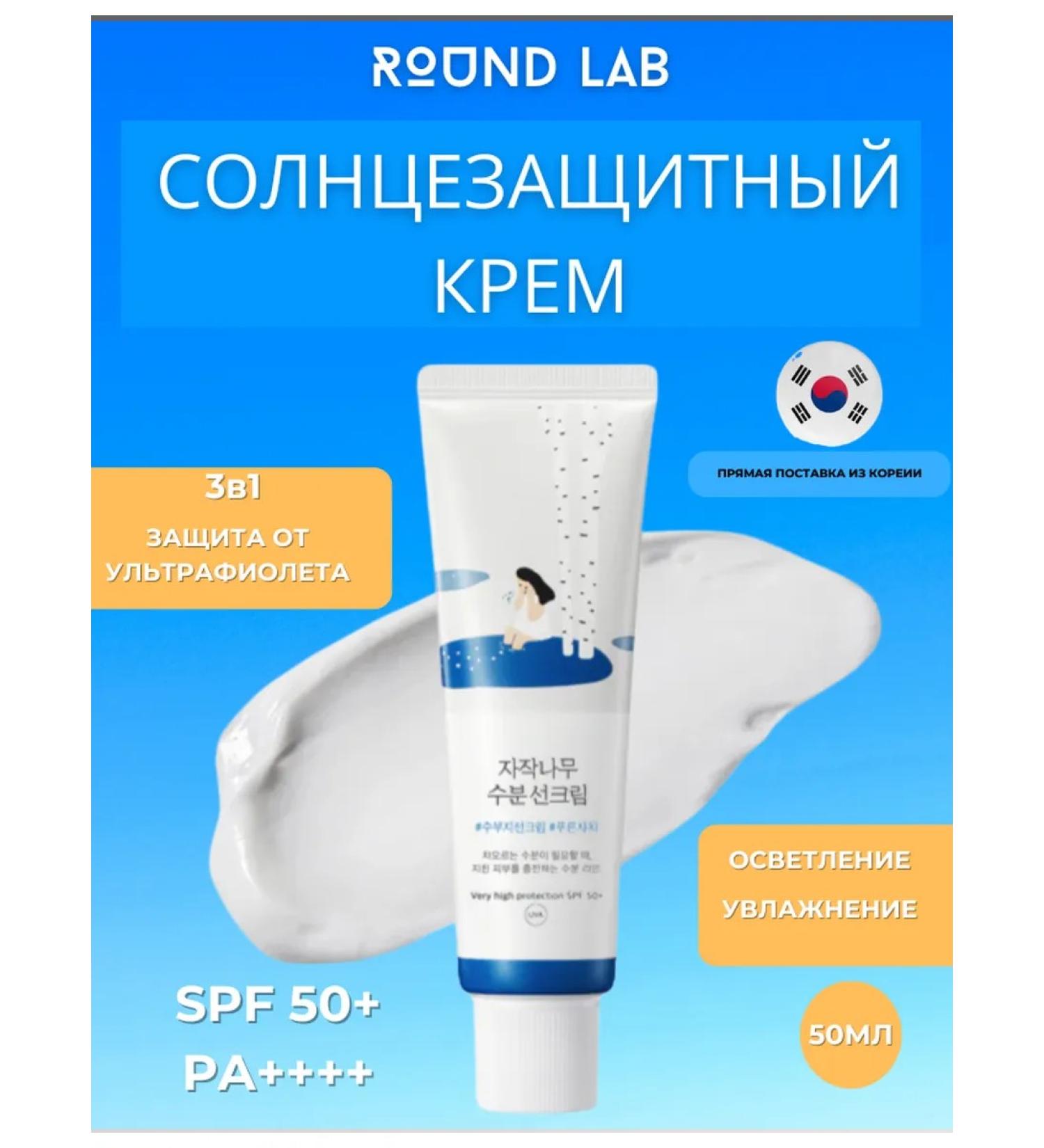 ROUND LAB Birch Juice Moisturizing Sun Cream SPF 50 Facial Cream Round Lab SPF