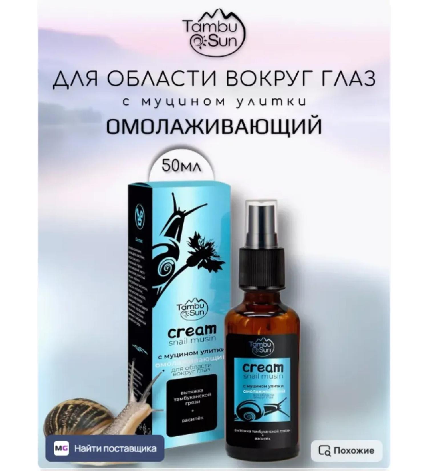 Bizoryuk Eye cream with mucin snail rejuvenating - Buy Online on GoSupps.com